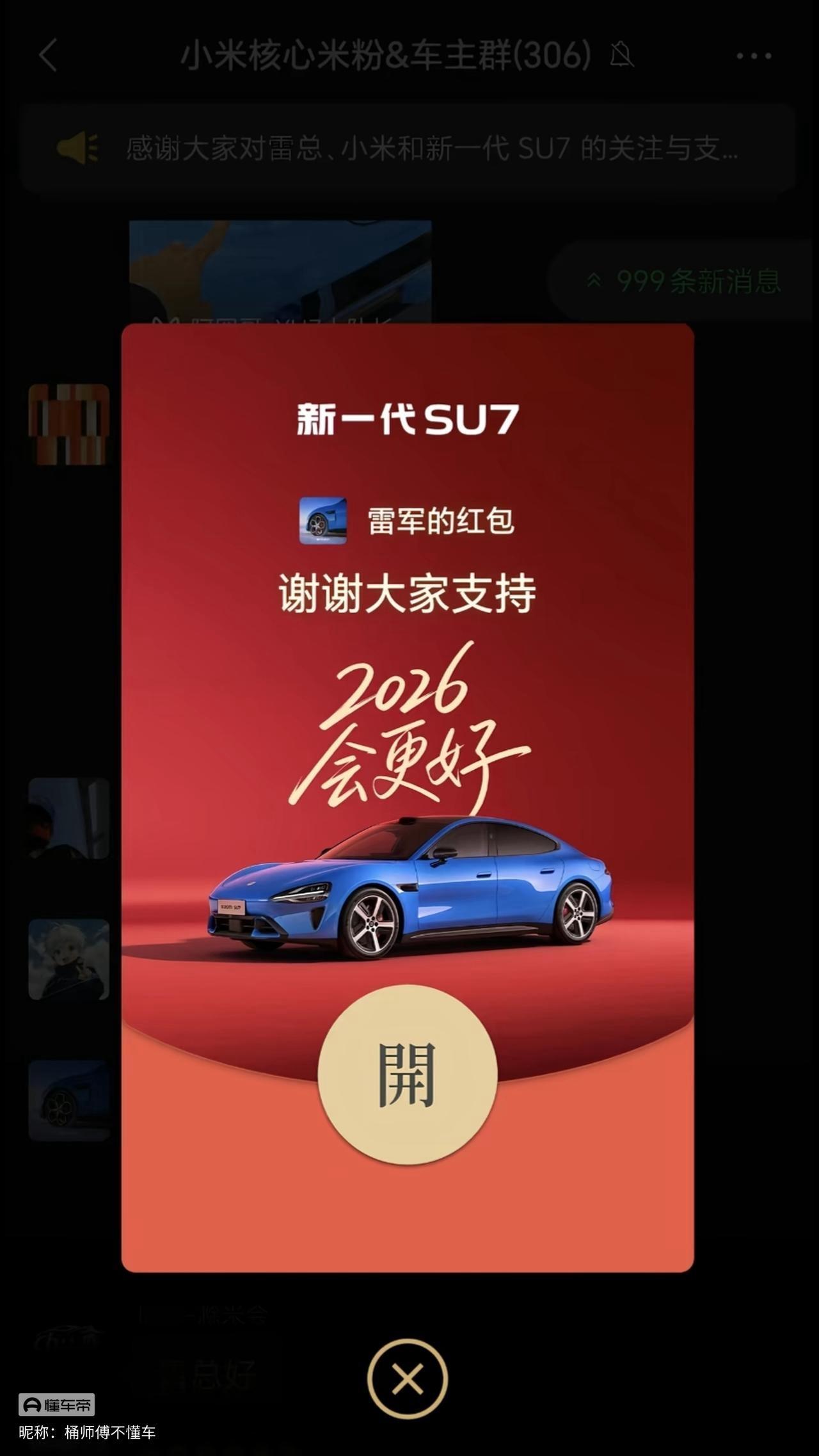 有没有车友说一下这是真的假的，刚从车友圈回来，看到小米车友圈已经炸开锅了，如果是