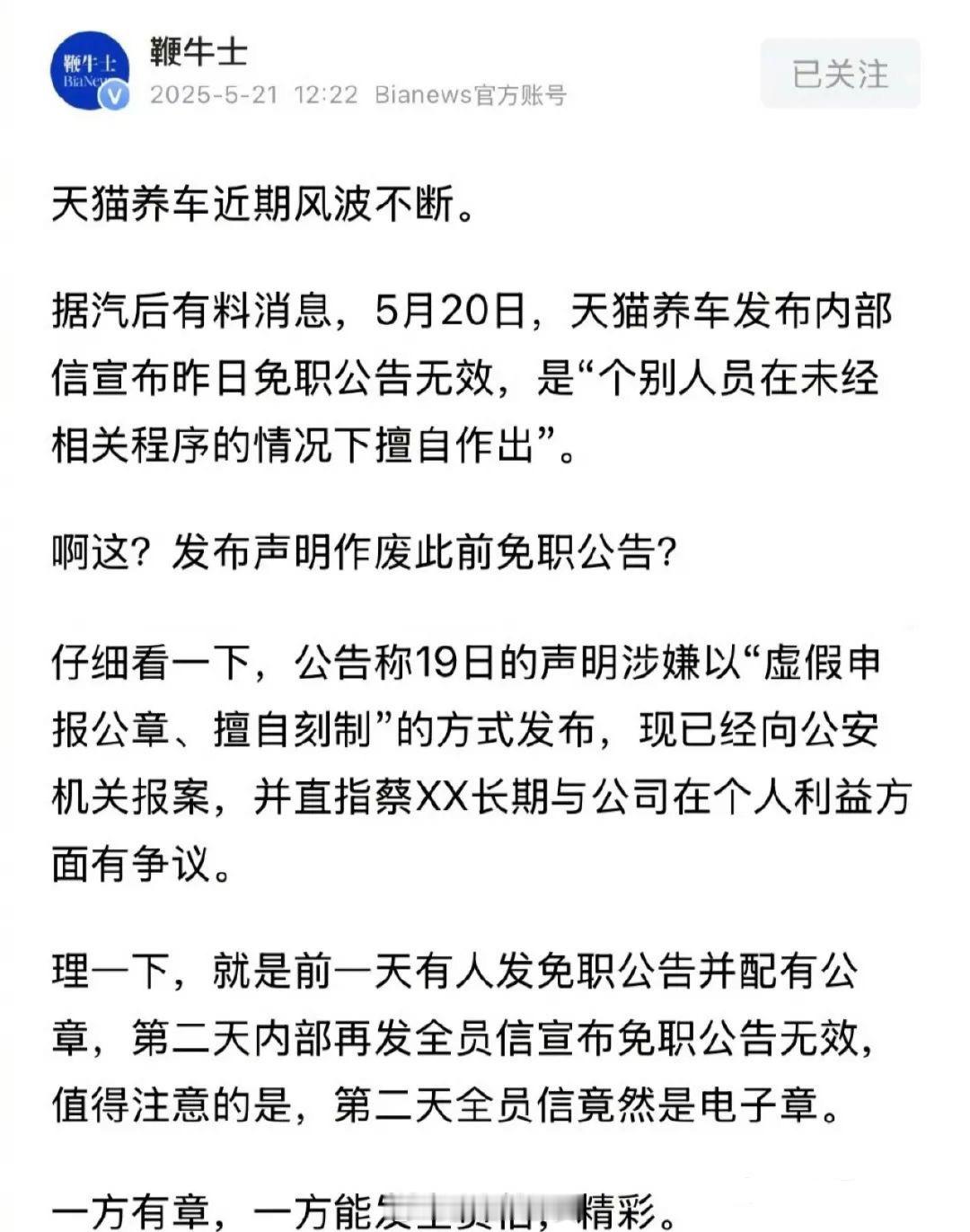 又一起“抢公章”事件？一方有章，一方能发全员信，精彩[吃瓜]​​​