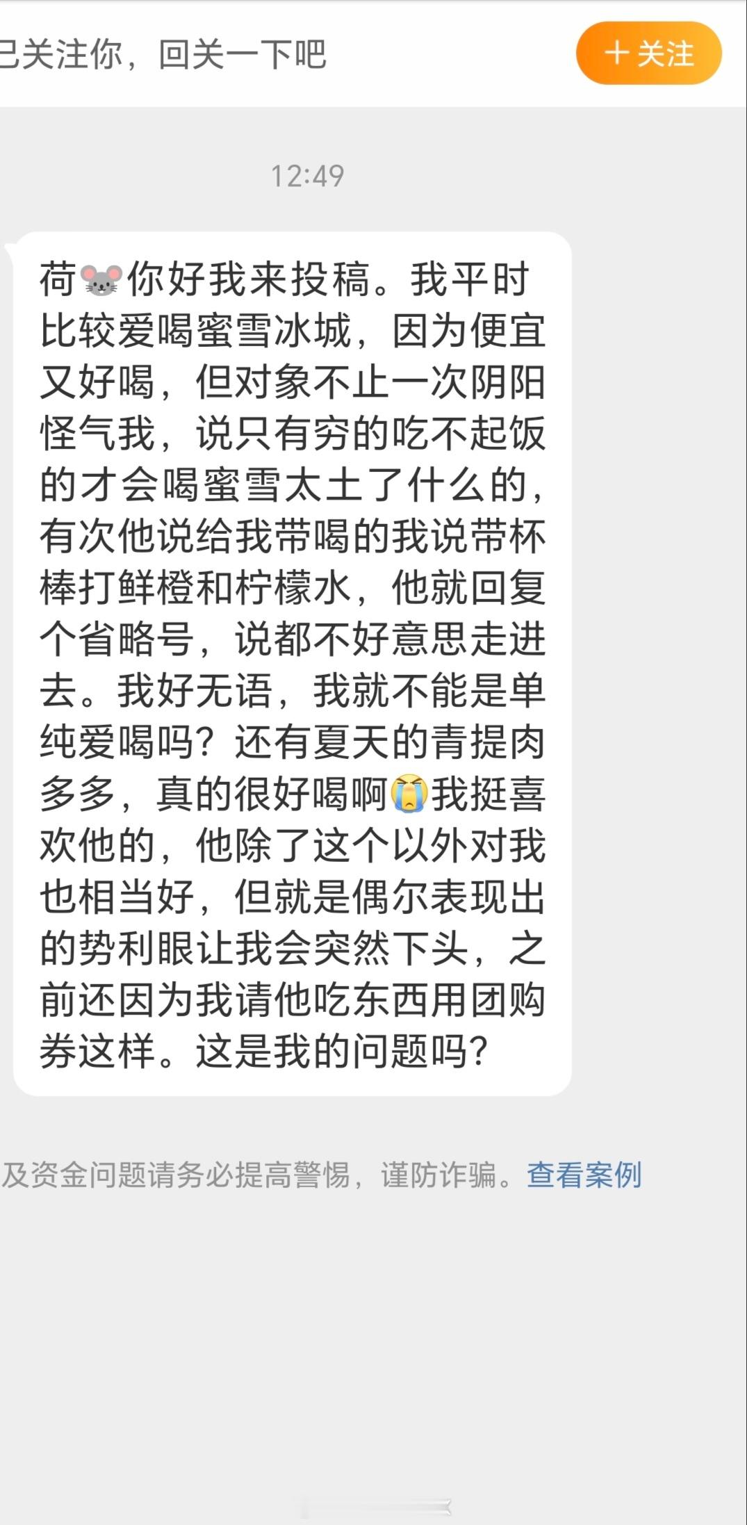 因为爱喝蜜雪冰城被男朋友嫌弃