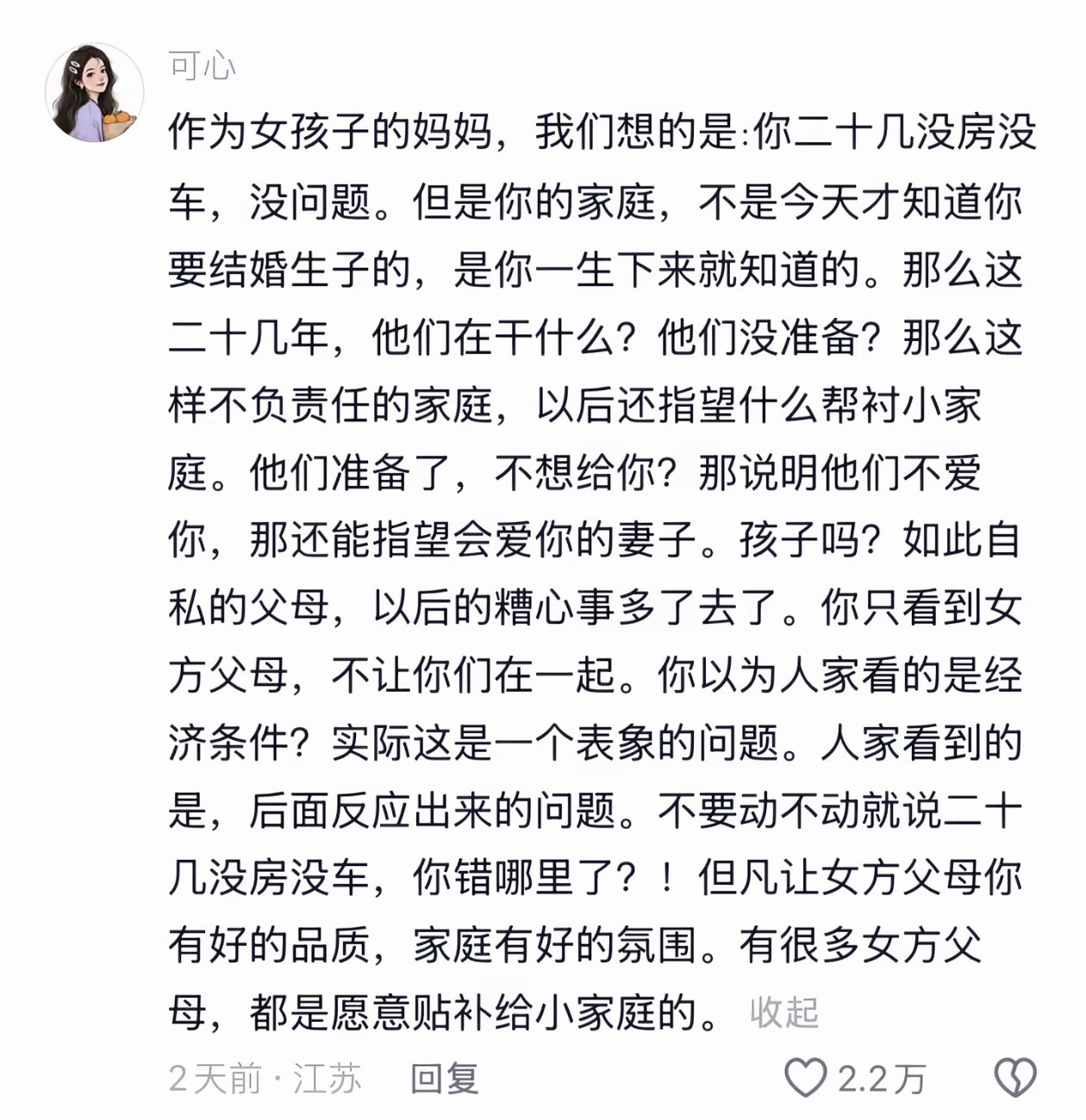 最近估计有很多人都喝到了一碗毒鸡汤！大致就是一个妈妈回复一个男孩子，因为彩礼事情