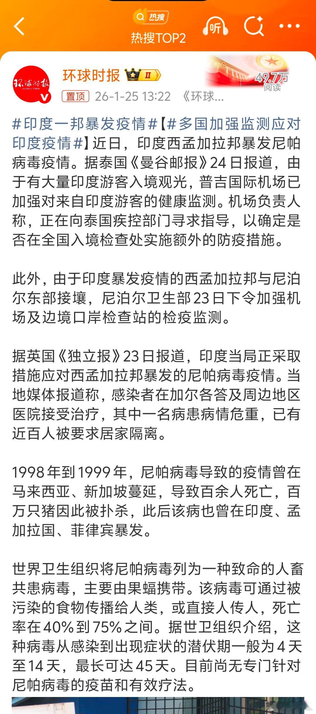 印度一邦暴发疫情病毒们感染后的起初症状基本都是发热发烧，尼帕病毒也是一样，发烧头