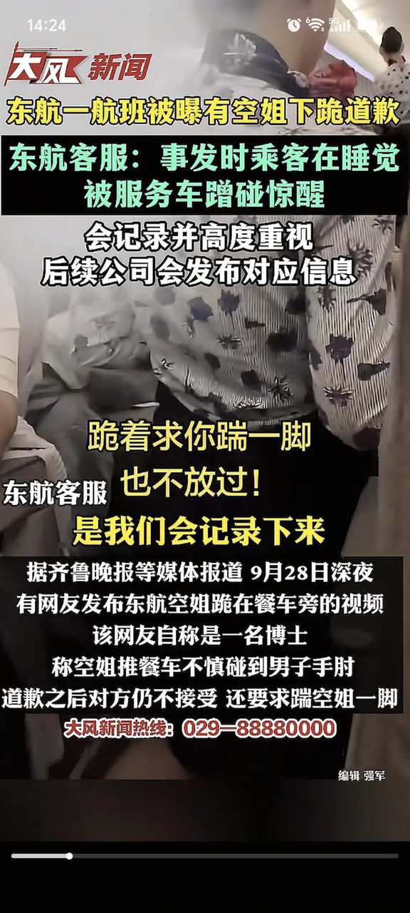 我支持力挺这位受委屈的空姐