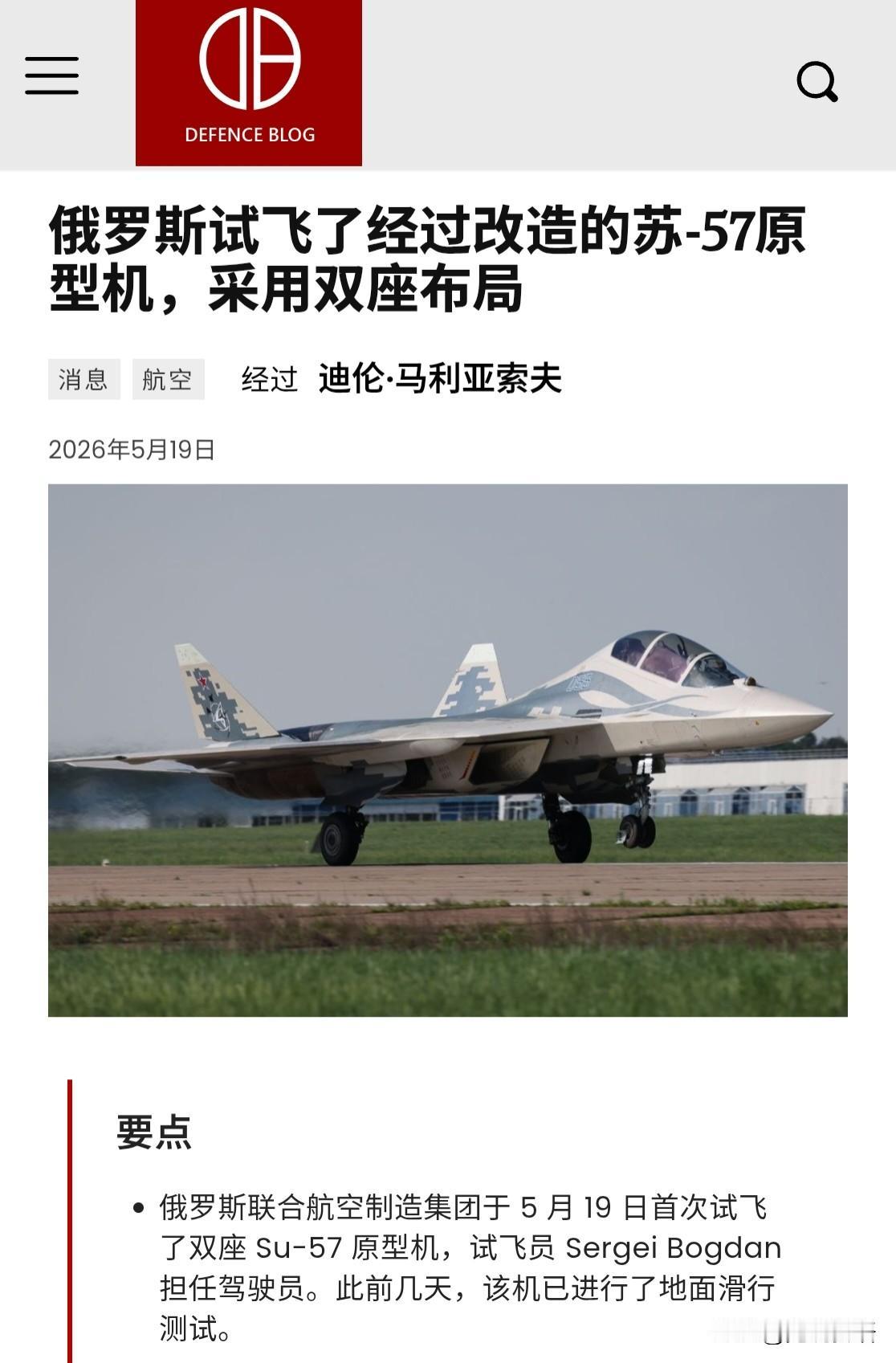 俄罗斯的苏-57D这下正式官宣了，它也成为继歼-20S之后的世界第二款双座五代机