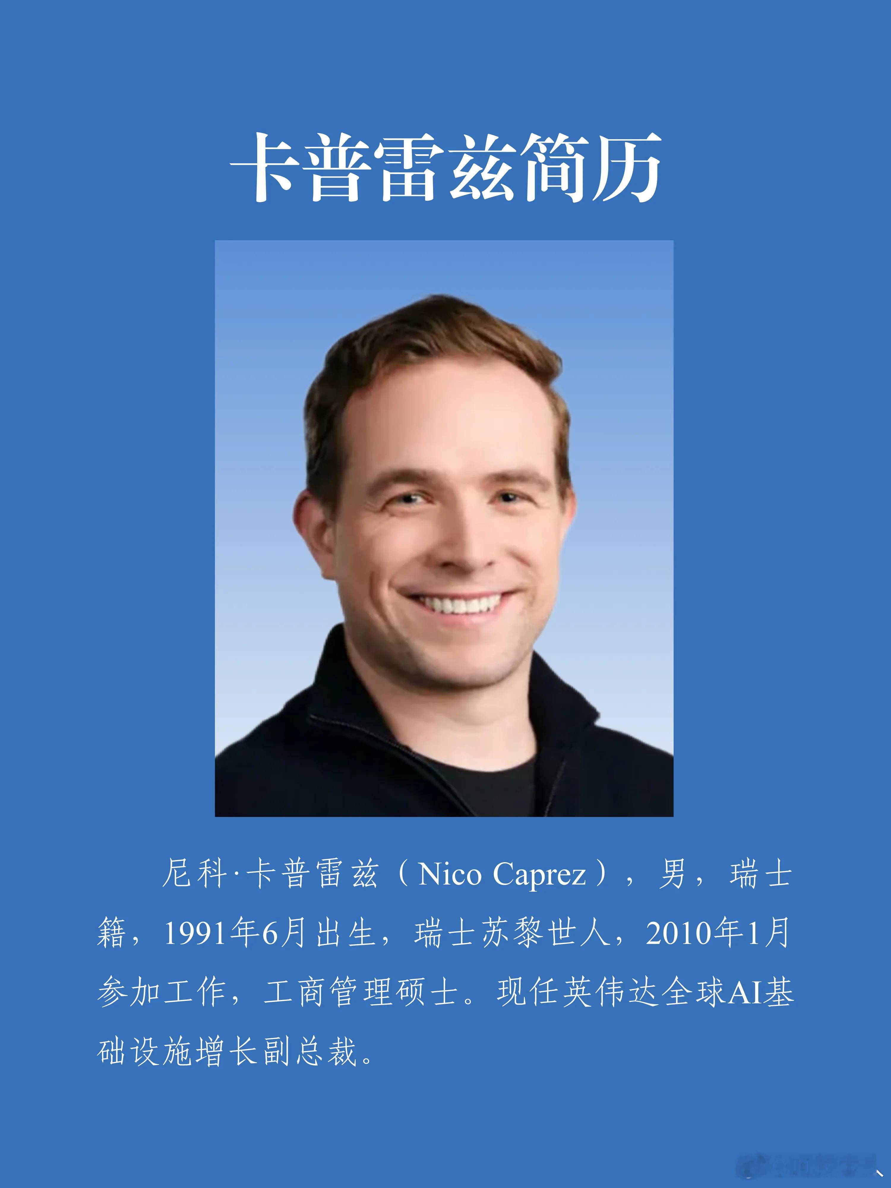 黄仁勋女婿被传接班英伟达员工可能觉得不公平，抱怨英伟达越来越像家族企业了，原因是