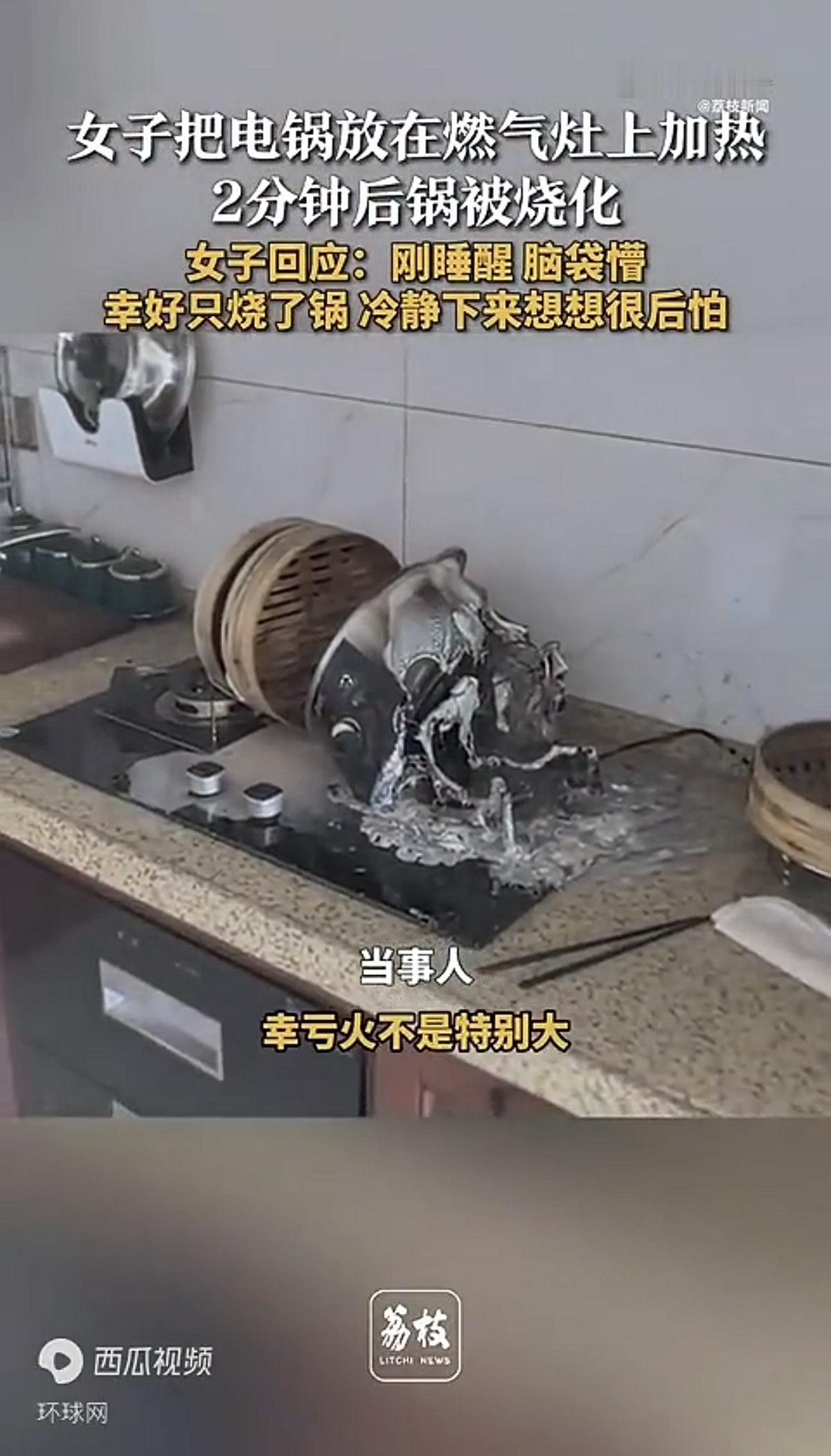 就算早上刚睡醒，意识迷迷糊糊的，也不至于，电锅和铝锅，都分不清楚吧？一女子，发现