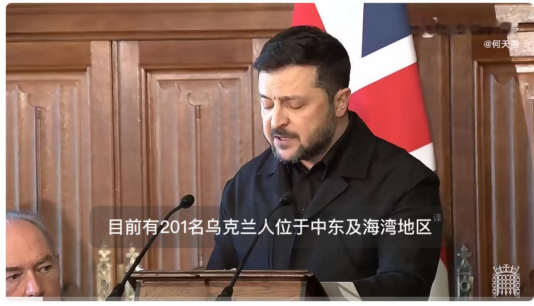 泽连斯基表示，将向中东派兵支援美以！据英国《每日电讯报》报道，乌克兰总统泽连