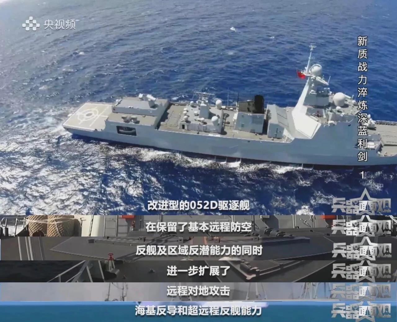 不要小看052D型驱逐舰，055能干的活052D都能干！央视在节目中已经公开