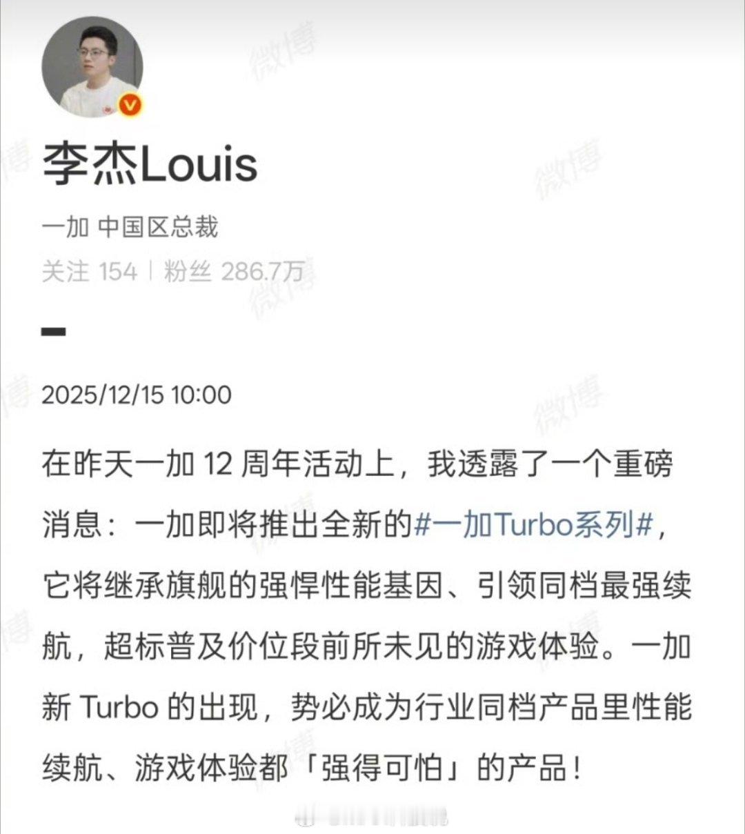 全员Turbo啊，一加Turbo系列也来了主打性能、续航和游戏体验