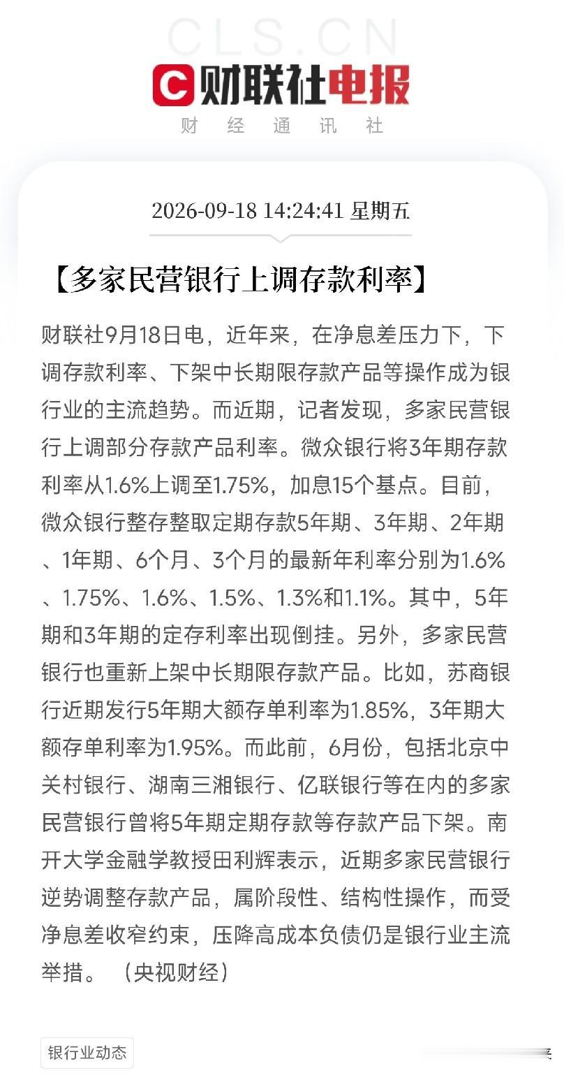 终于弄明白了，全行业都在降息的时候，民营银行突然反手加息，不是它们良心发现，是