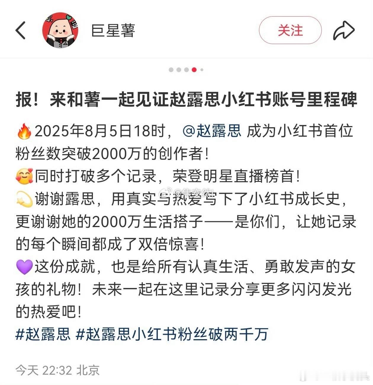 🍠迎来了泼天的富贵，还稳稳接住了，这波还给赵露思出了个直播战报哈哈哈！！​​