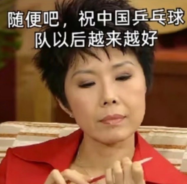 越没有什么越要强调什么一个个人单打跟我强调上团结了确实团结团结起来一起算计王楚钦孙颖莎饭圈都成万能公