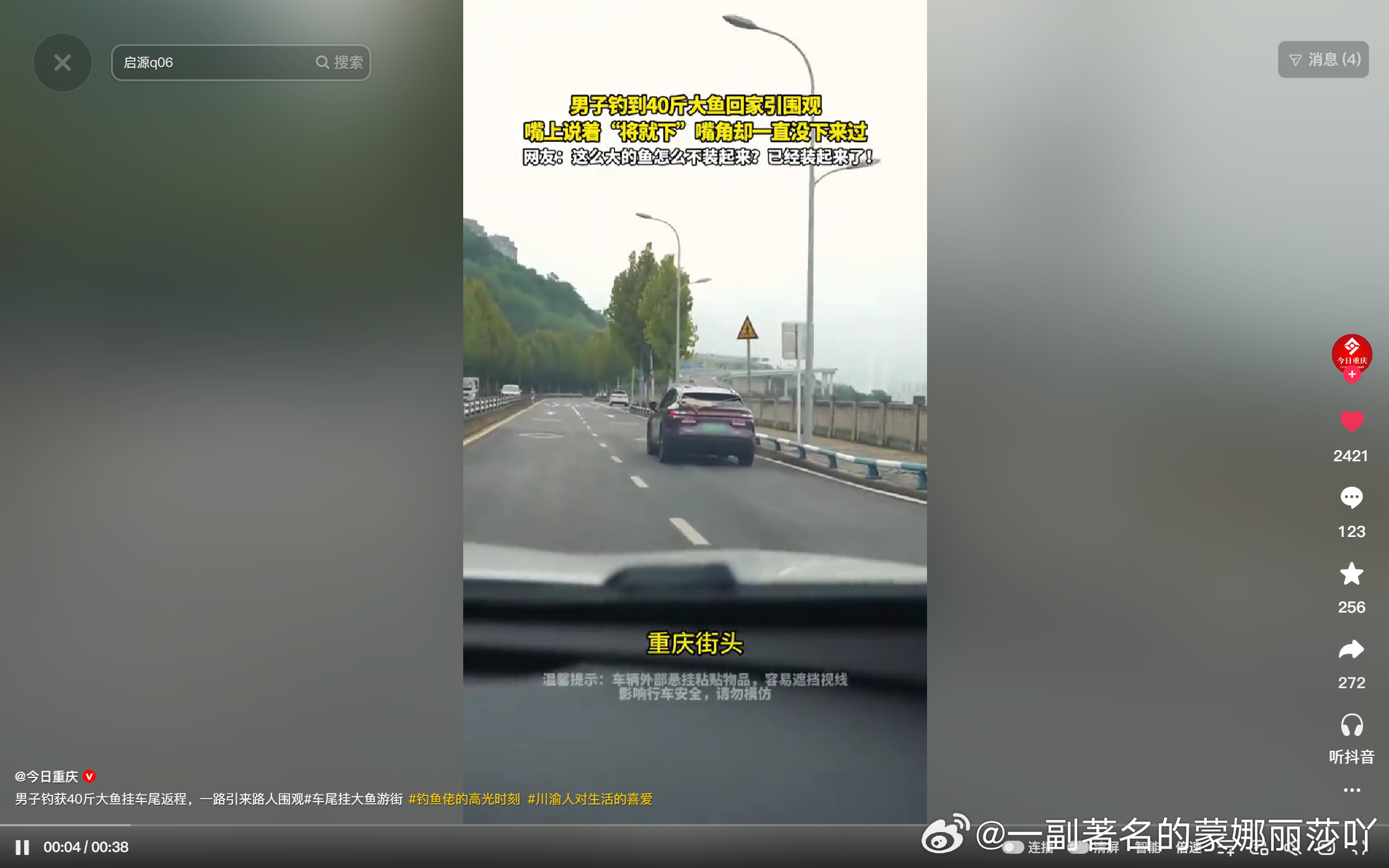 重庆这位大哥，算是把社交牛逼症玩明白了🤣！刚提的长安启源Q06，车尾挂着四十斤大青鱼，后窗贴着“空