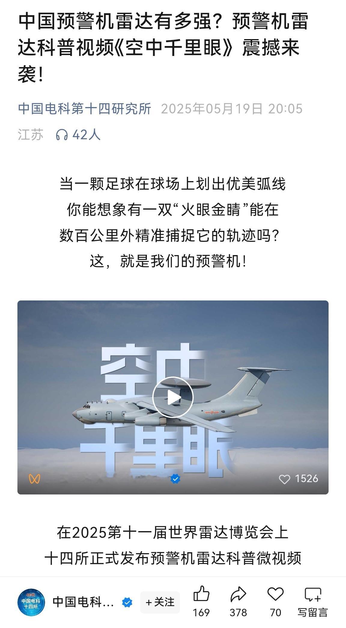 🔻十四所之前介绍KJ2000预警机的AESA雷达系统，不仅提到了可以在几百公里