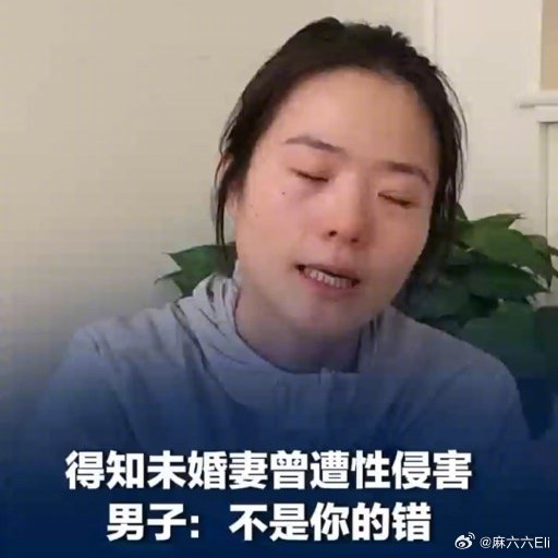 #得知未婚妻遭性侵男子称错不在你#2019年订婚时，张叙白仅透露继父做过“恶心的事情”，未提强奸细节