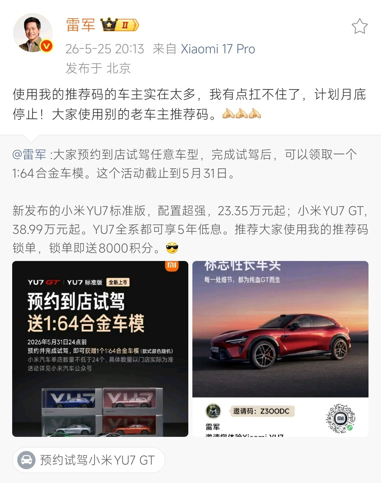 雷总作为“销冠”压力确实大啊