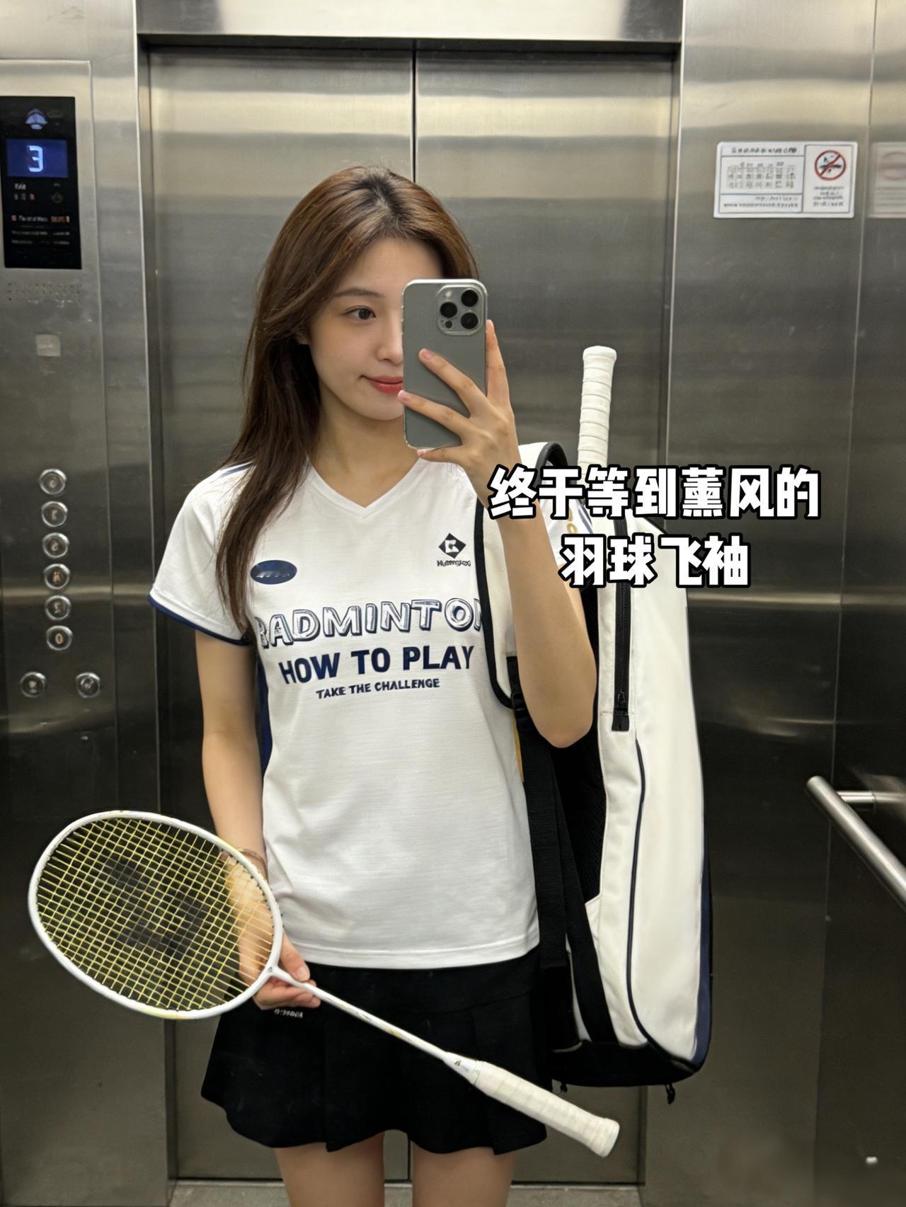 终于等到薰风的羽球飞袖今日穿搭穿搭球服