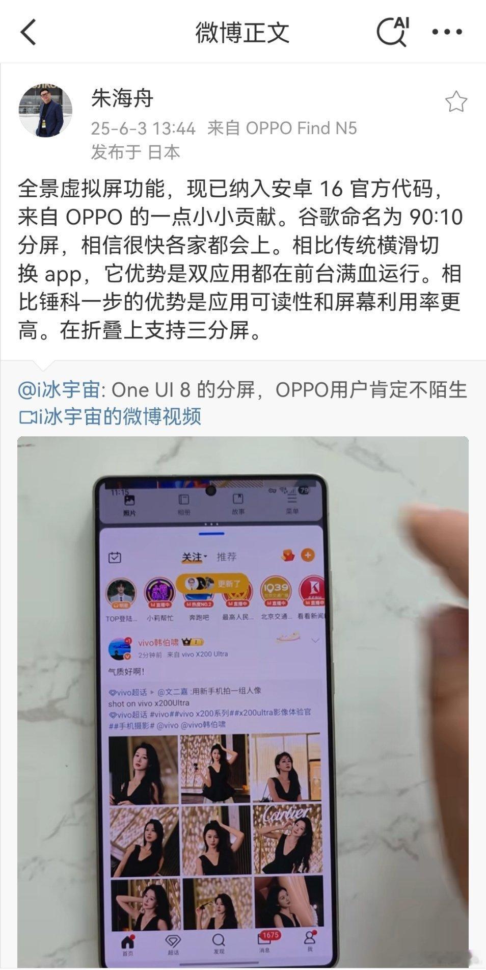 OPPO首发的全景虚拟屏已经纳入安卓16官方代码。这个功能确实好用，能够利