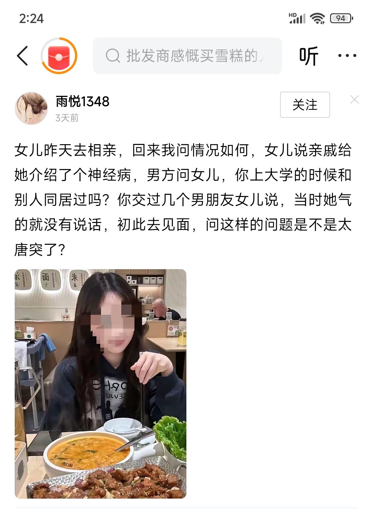 网友的亲戚给她女儿介绍男朋友，回来委屈巴巴跟网友哭诉的，说对方是神经病，第一次见
