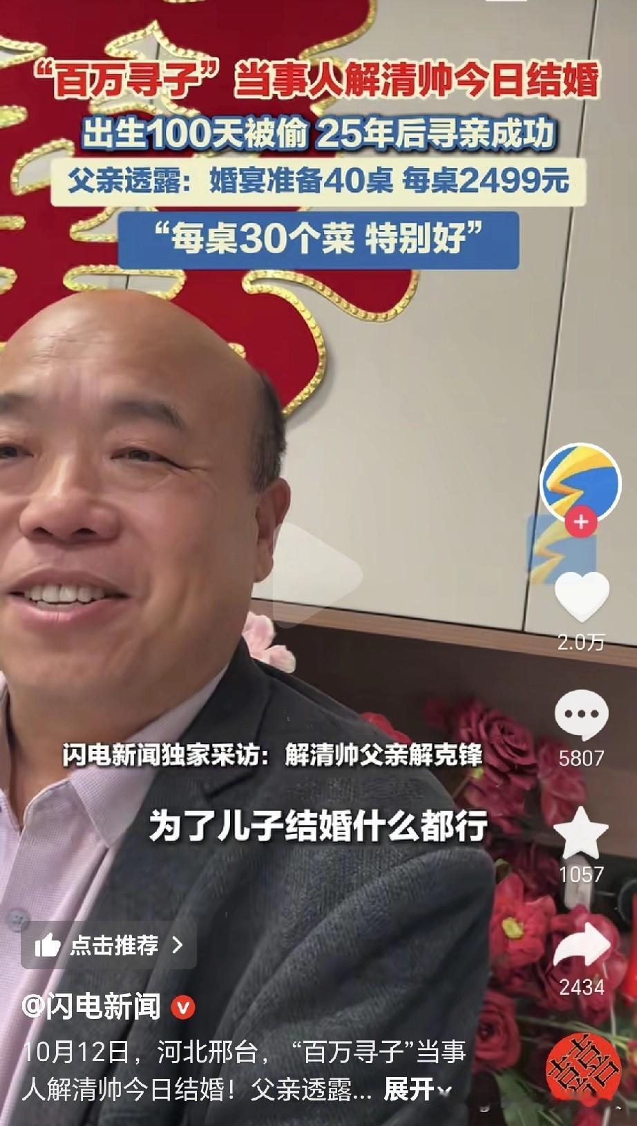 10月12号，解清帅大婚！父亲说酒席总共有40桌，一桌子坐18个人，每桌子标准2
