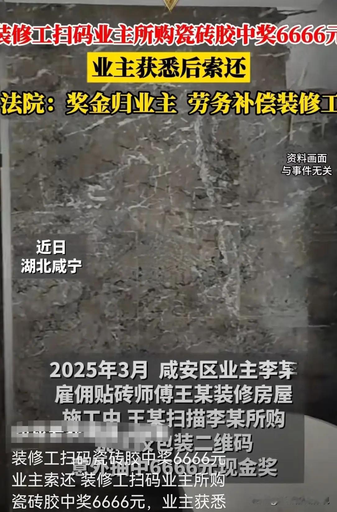 一场瓷砖胶引发的“奖金风波”，折射出的人生修行与健康之道在湖北咸宁的一个普通