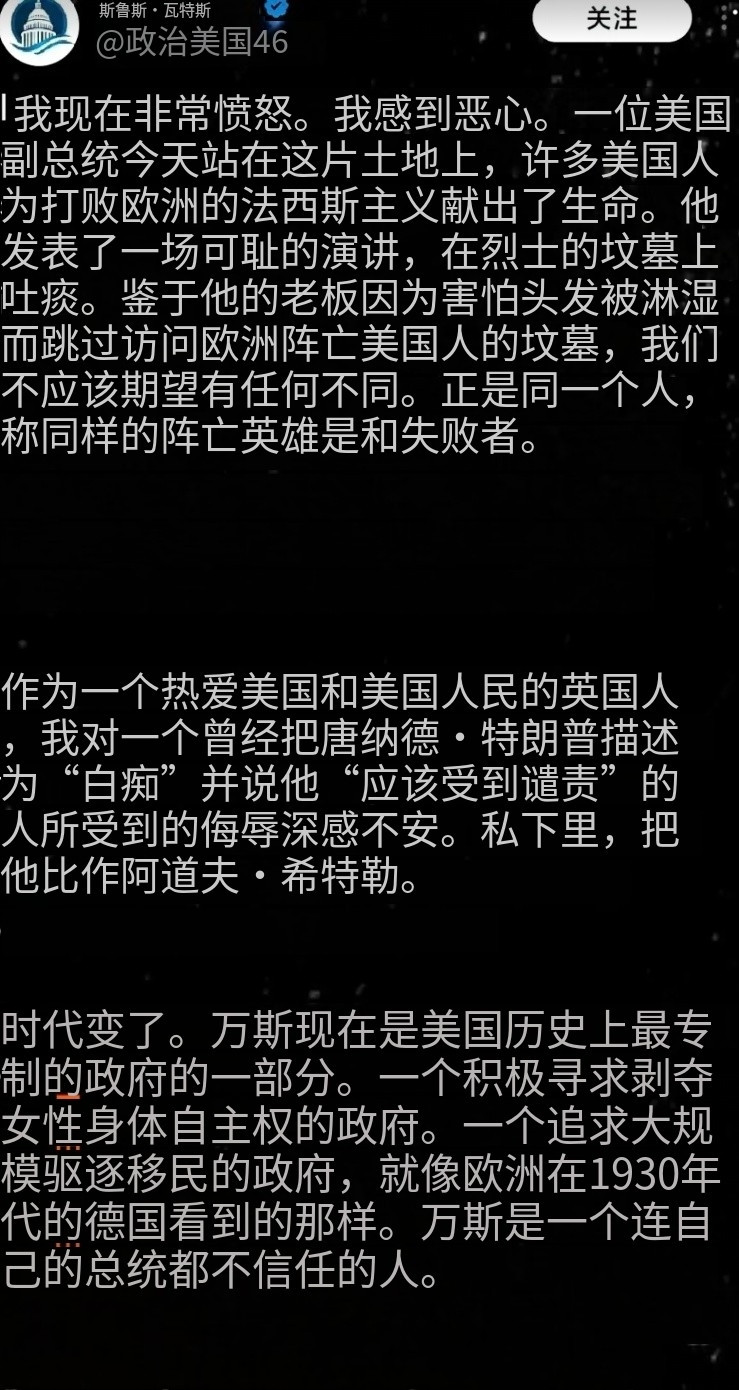 一群英国人狂喷万斯！！真的是忍无可忍！美国副总统万斯，竟在慕尼黑安全会议上大放