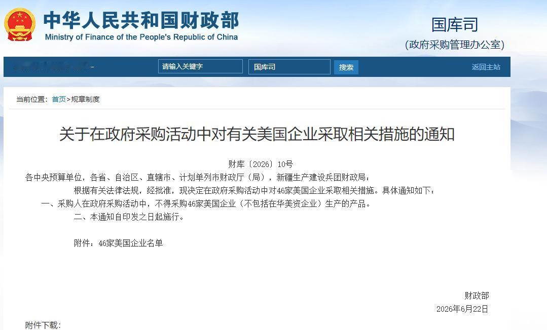 就在刚刚，中国财政部正式宣布，6月22日，中国财政部正式宣布：即日起，根
