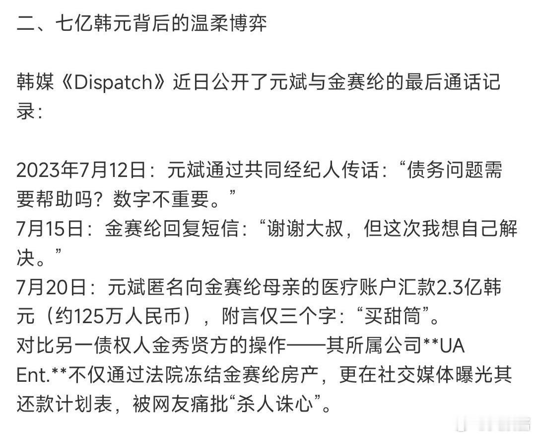 元斌与金赛纶的最后通话记录元斌给金赛纶母亲医疗账户汇款时留言“买甜筒”，真是把她