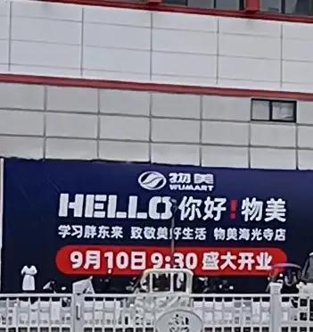 为什么我们的超市只要有胖东来的东西，就那么火！都好几天了，天津海光寺的物美超市