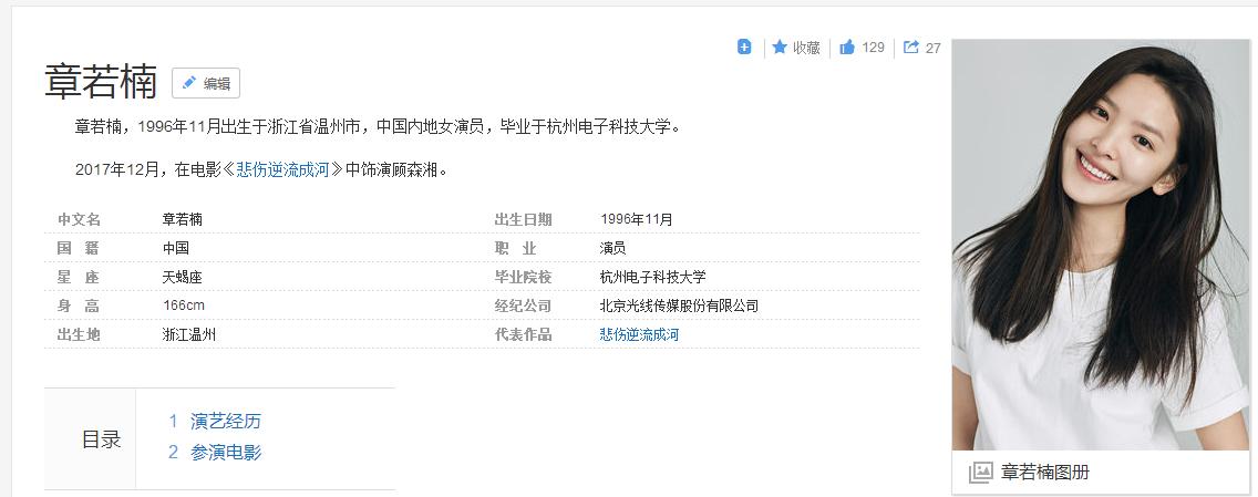 王思聪关注章若楠 网友 校长又撩妹