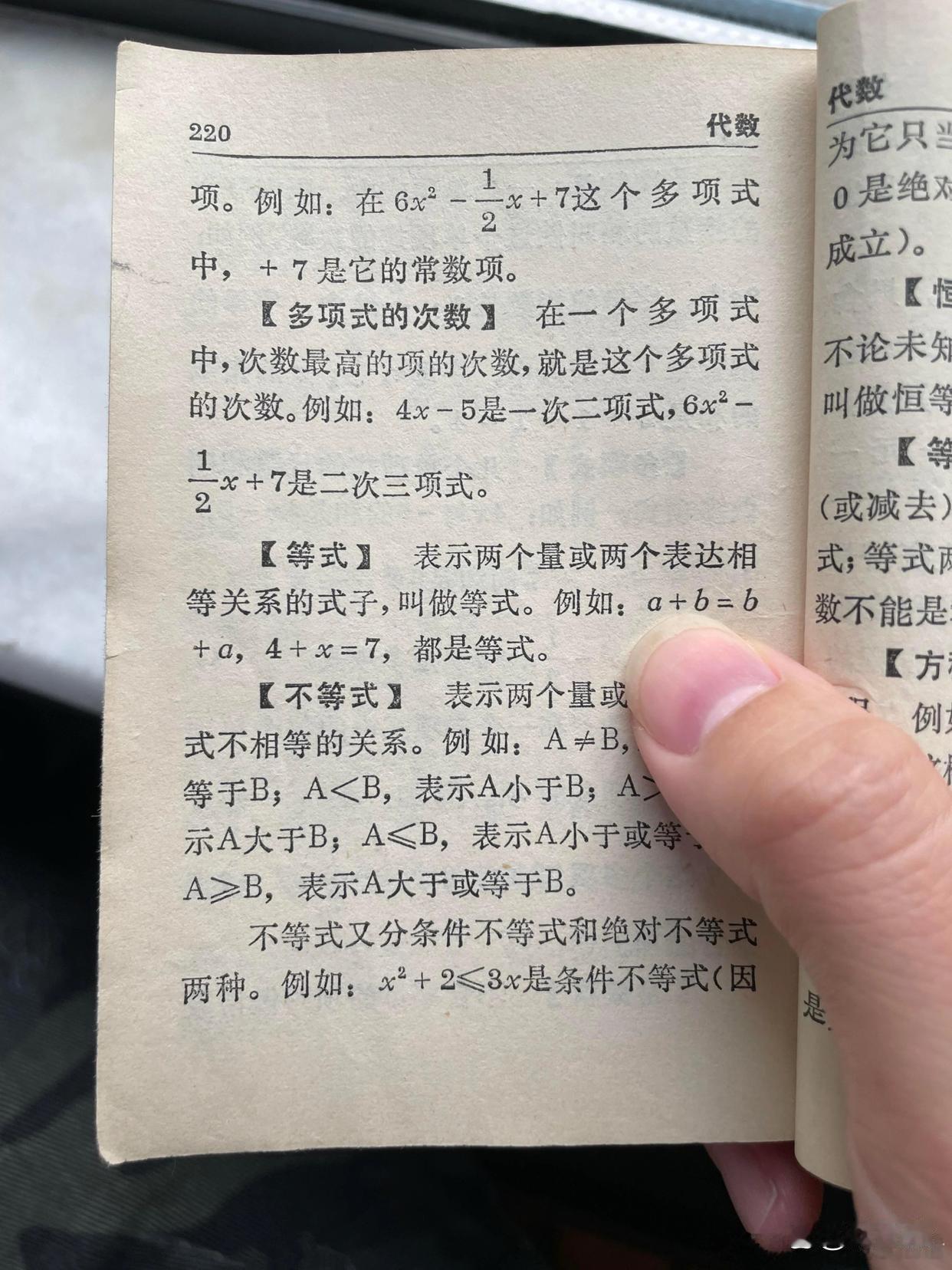 以前数学书是真敢教​​​