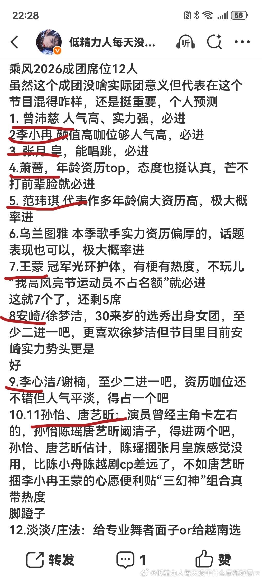 浪姐成团名单和我四月压的李心洁萧蔷范玮琪王濛李小冉卡位必进（那时候很多人