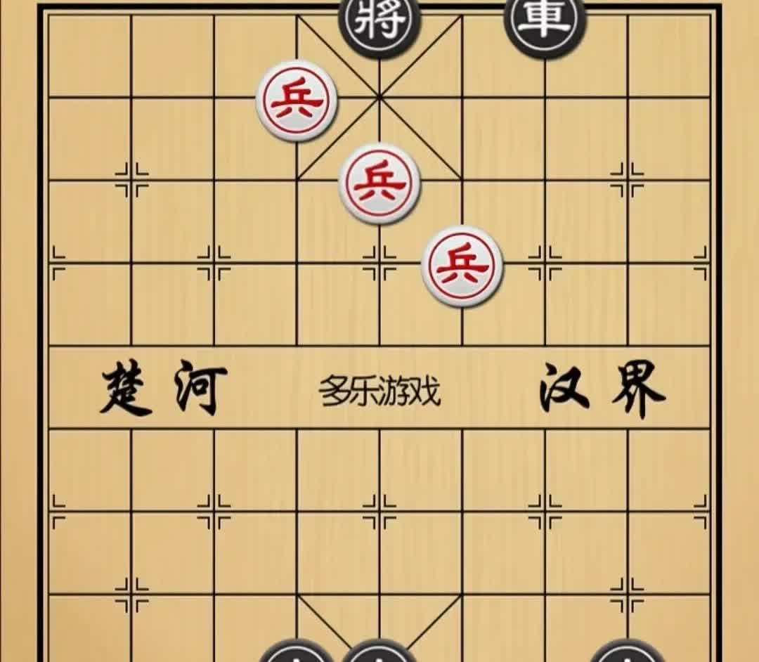只有三个兵，却难住了无数人，好多人不会赢，还说红棋输定了。如图，黑棋净多