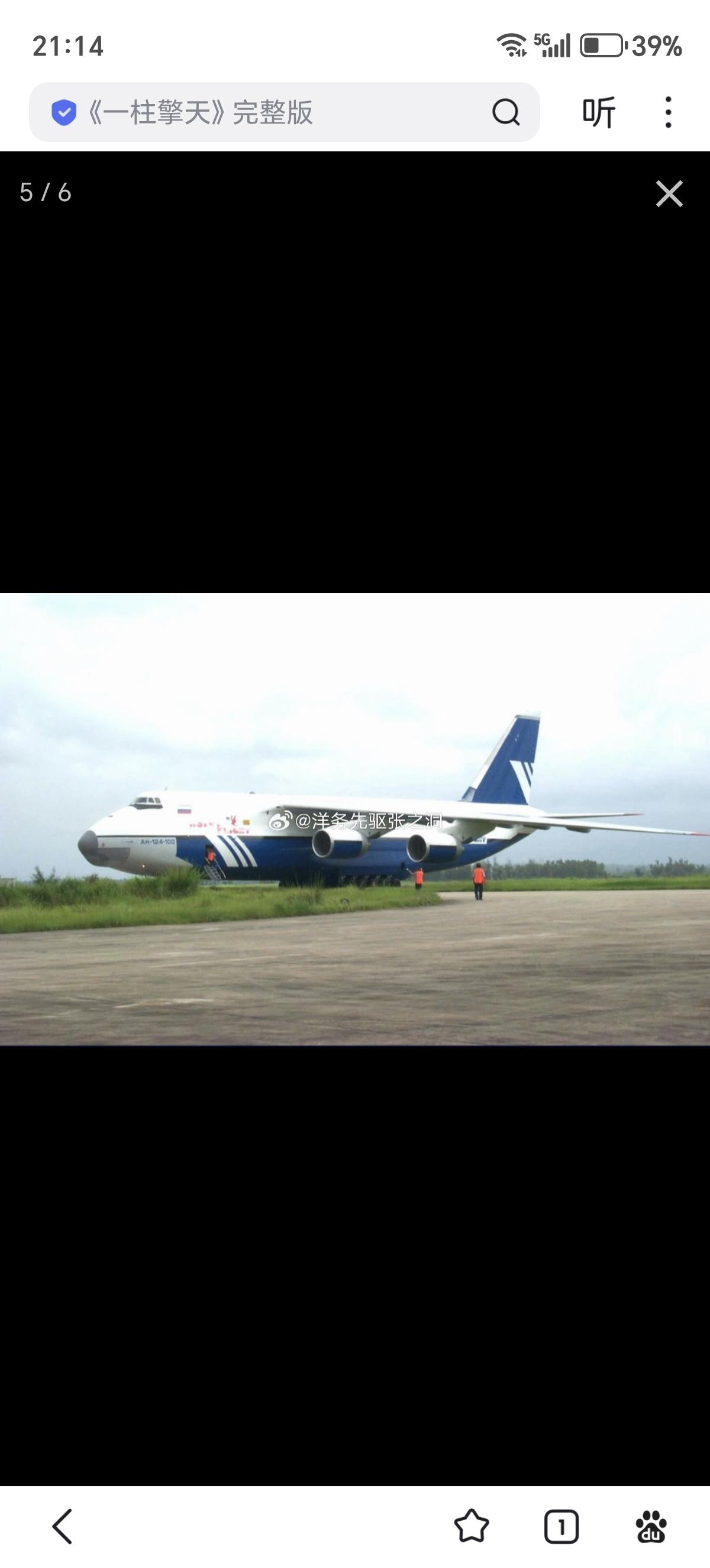 25年前的盛夏时节，一架巨大的俄罗斯An-124-100运输机轰然飞临海南陵水。