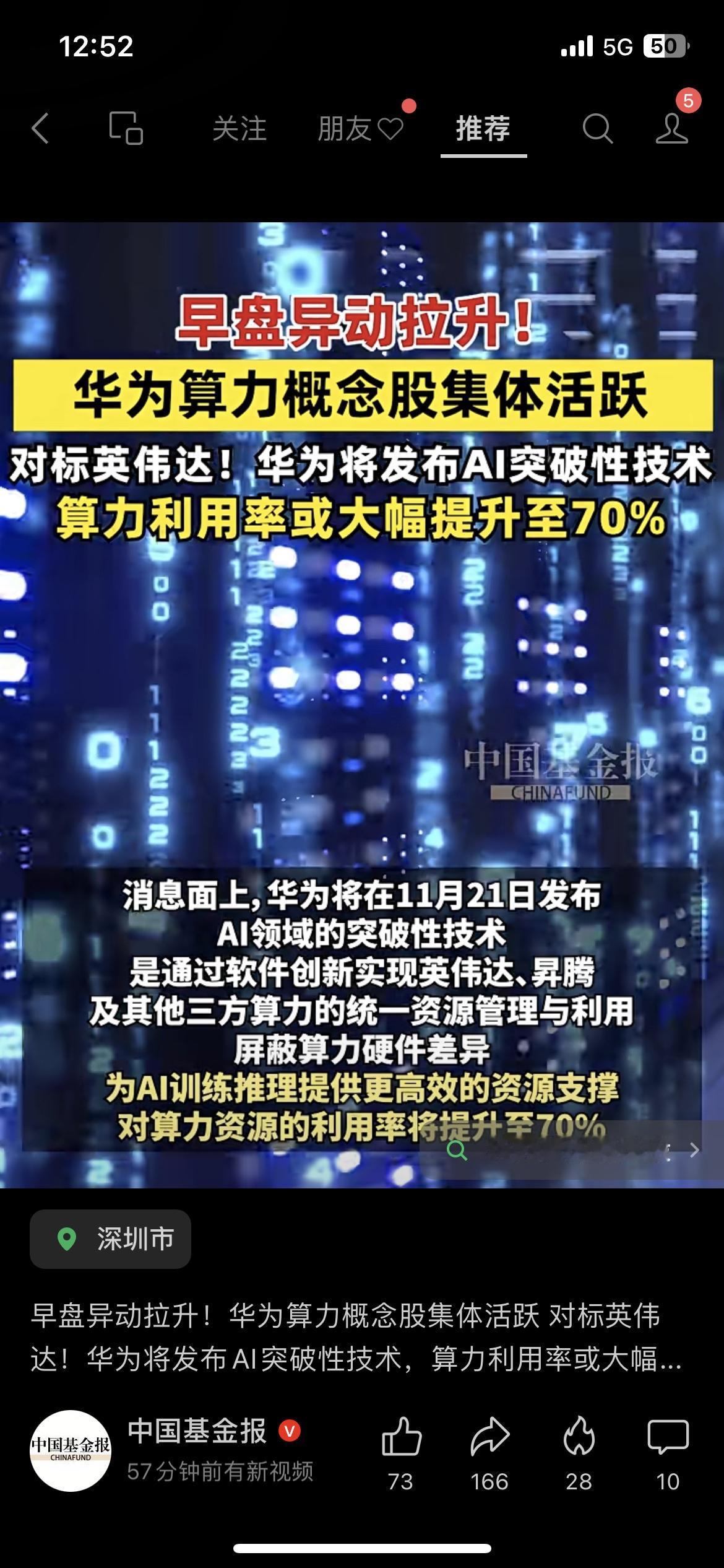 华为放大招！算力利用率直接达到70%今早股市炸了！华为要发个AI黑科技，直接叫