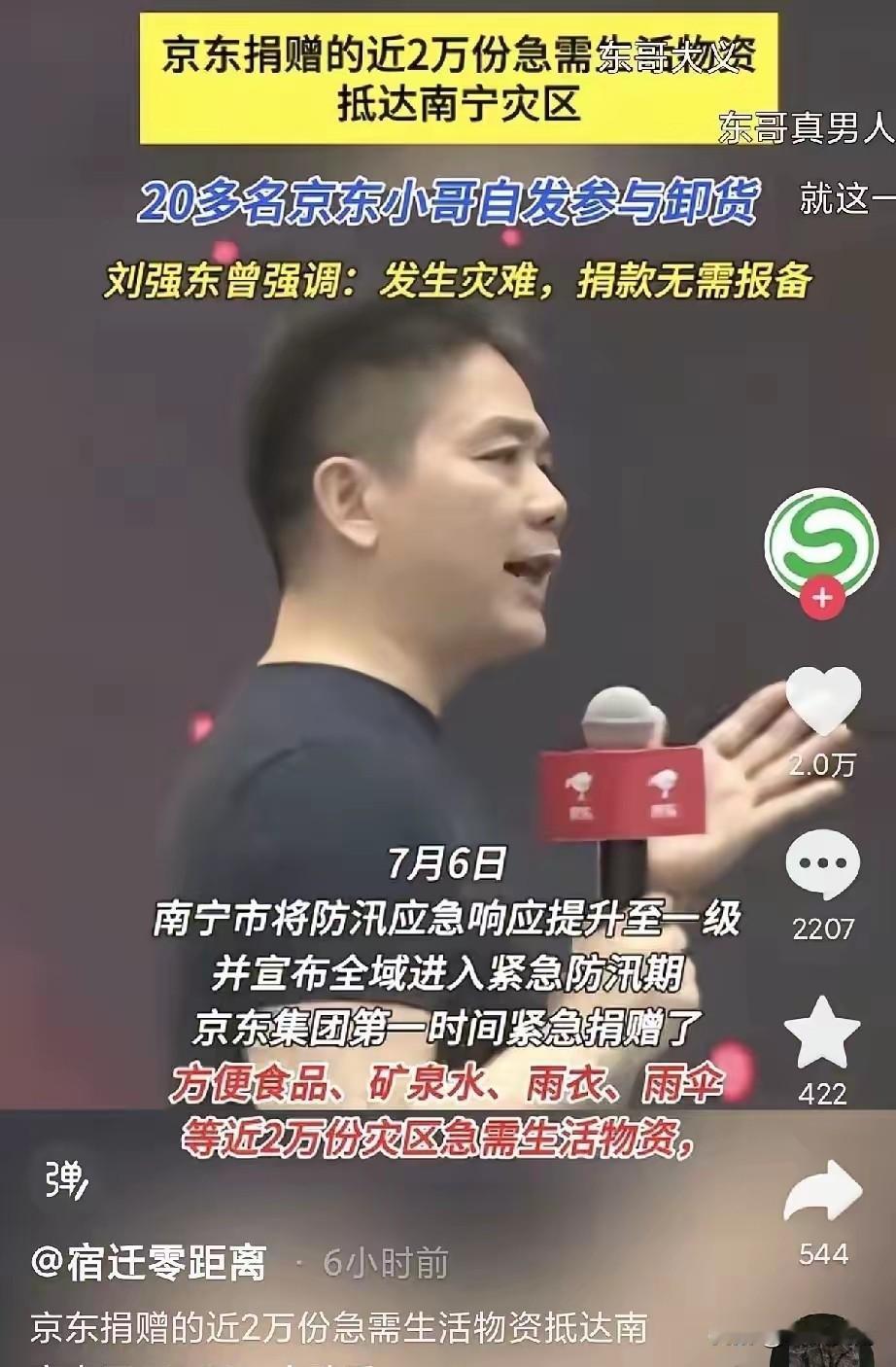刘强东当年立下的铁规矩，这次广西洪灾，又狠狠应验了！很多人都听过他那句承诺：国内