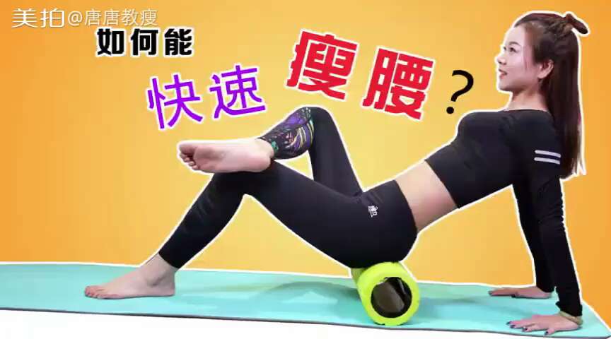 减腰部赘肉运动3