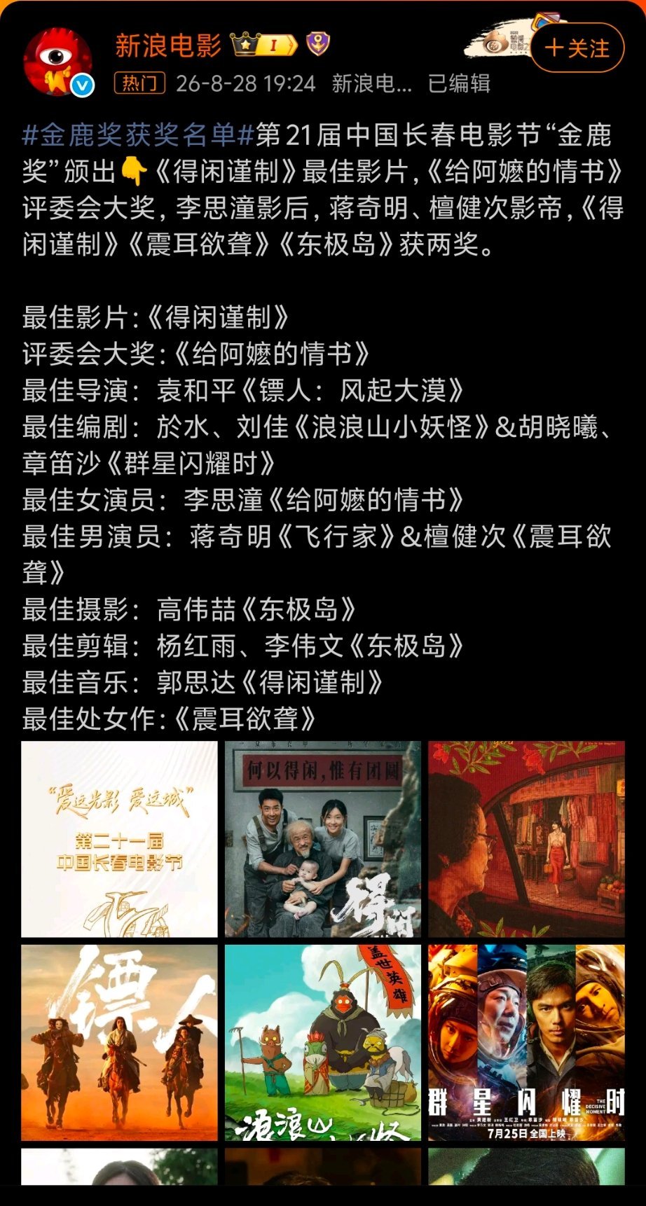 金鹿奖获奖名单这名单都看笑了，不愧是冯小刚做主席的。最佳影片难道不该给阿嬷的情书