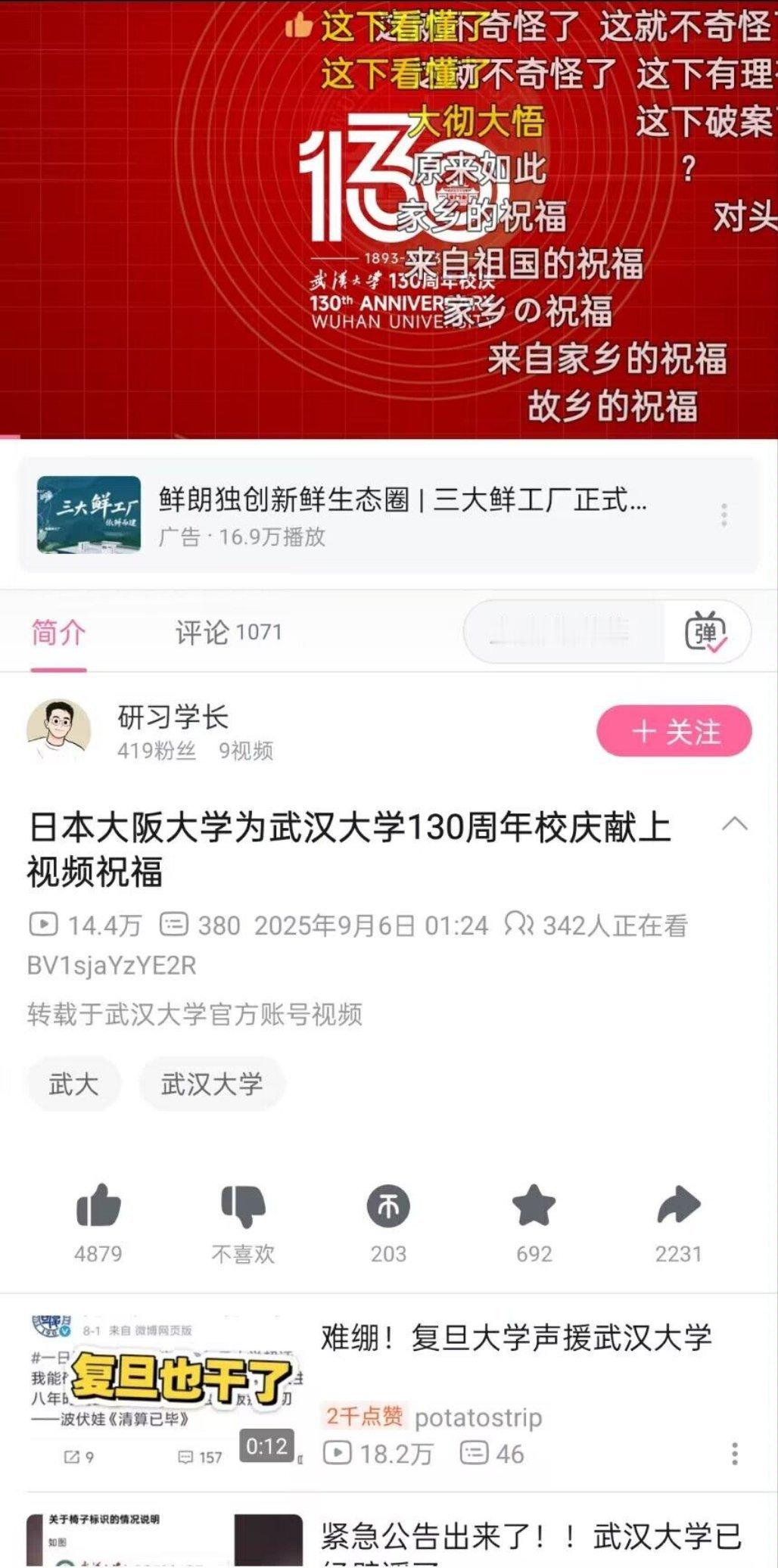 武汉大学椅子事件通报我擦，老子拼了。WB动不动夹，你自己来看看这个呢​​​