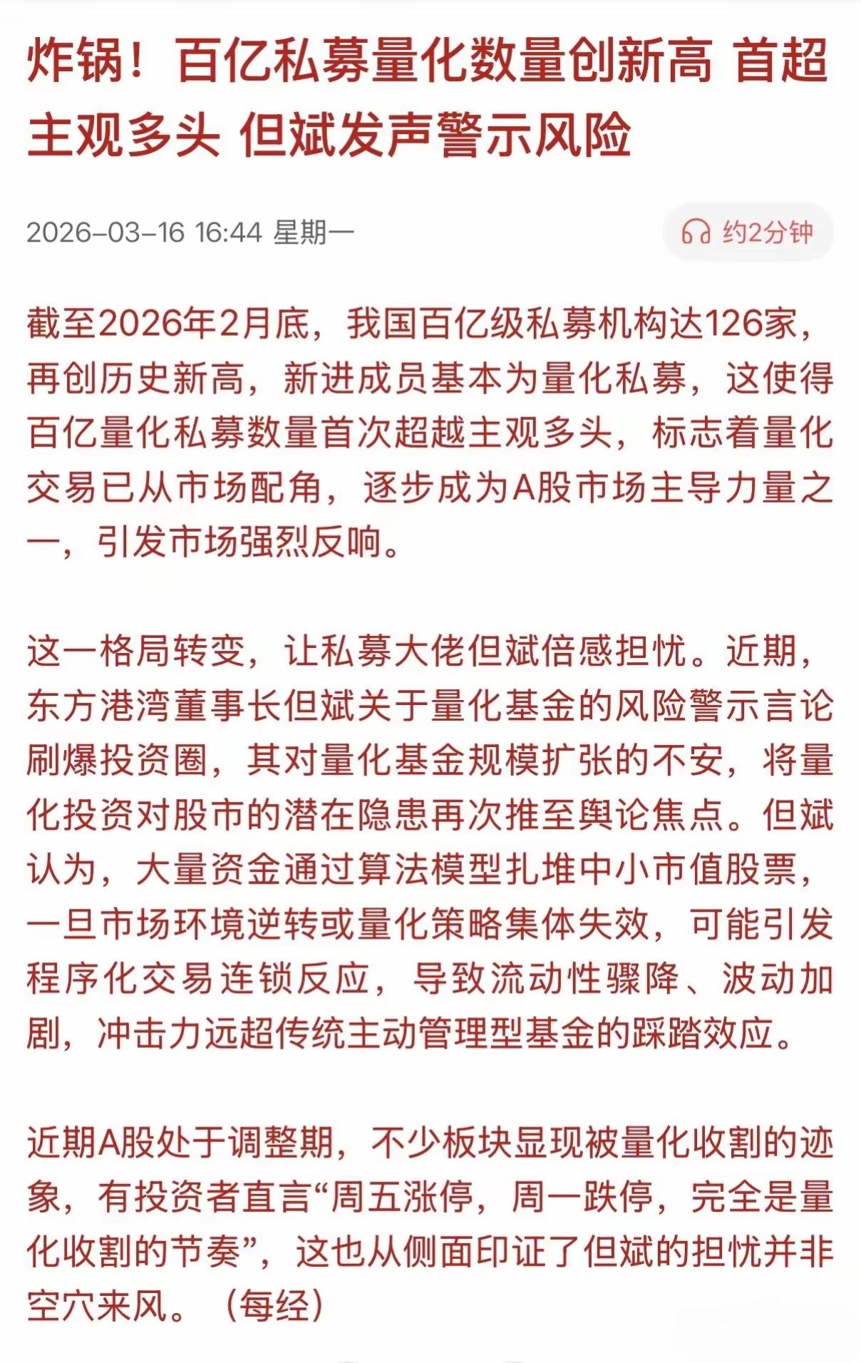 有关于量化私募机构的大幅增加，有人开始提示风险，作为量化机构的大规模的增长，必然