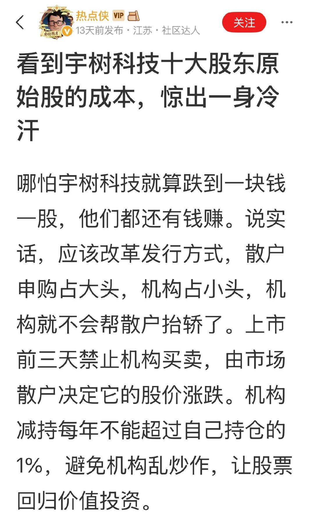 股市就是圈钱的，你怎么要求？​