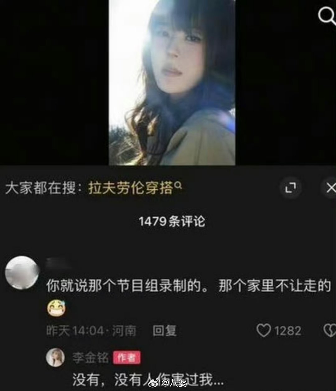 李金铭曾回应那家人没有伤害她最让人窒息的从来不是录制综艺时的短暂相处，而是长达十