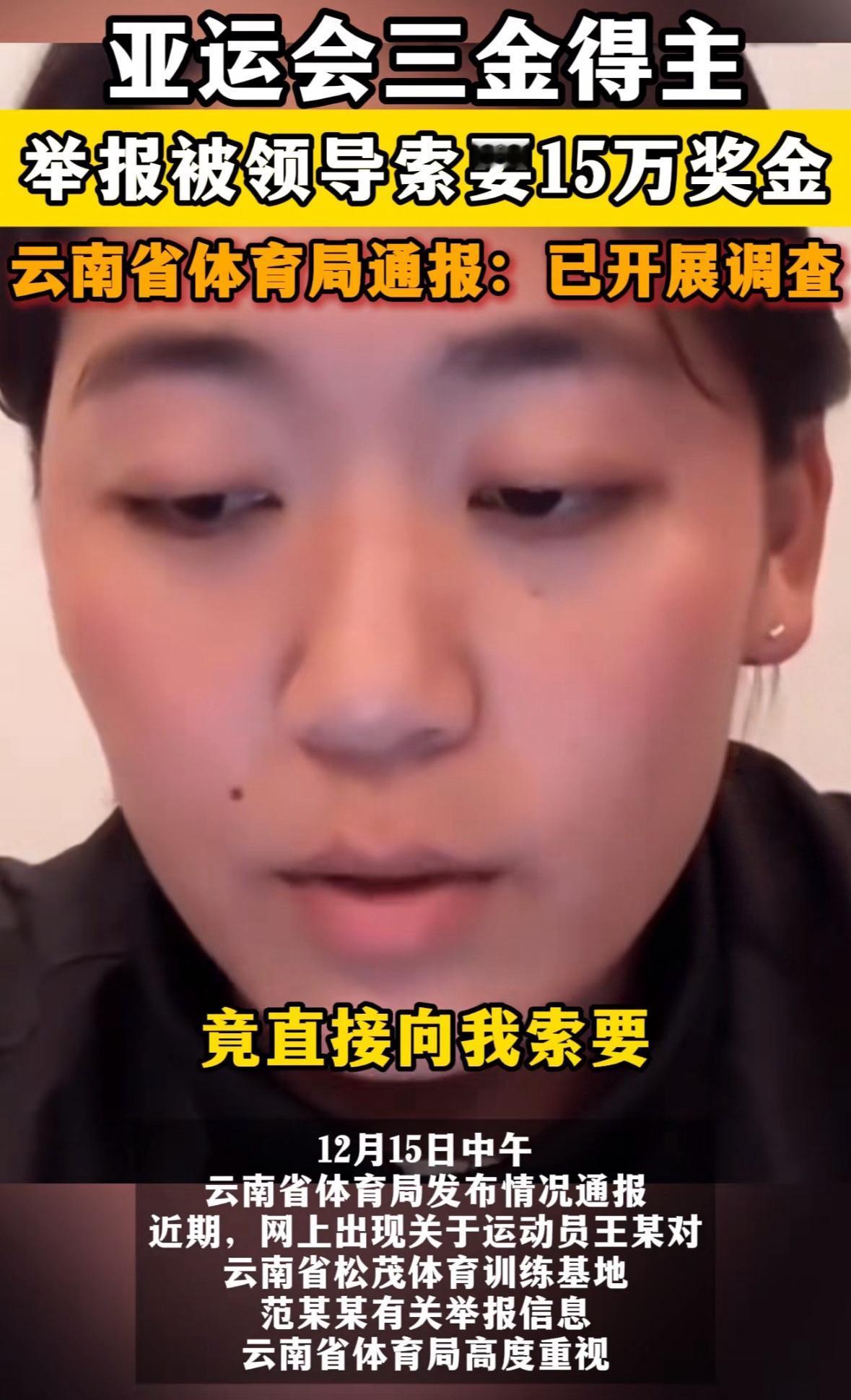 云南体坛这事，15万奖金只剩5万，这哪是争奖金，分明是照妖镜，看人心！云南的