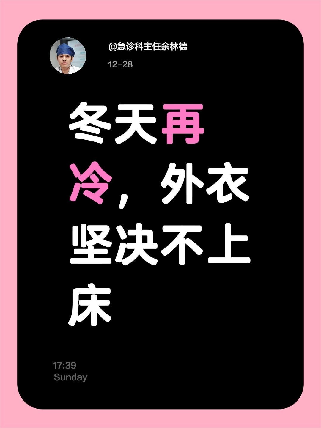 冬天再冷，外衣坚决不上床冬天外衣别沾床！❄️冬天再冷也别让外衣直接上床！