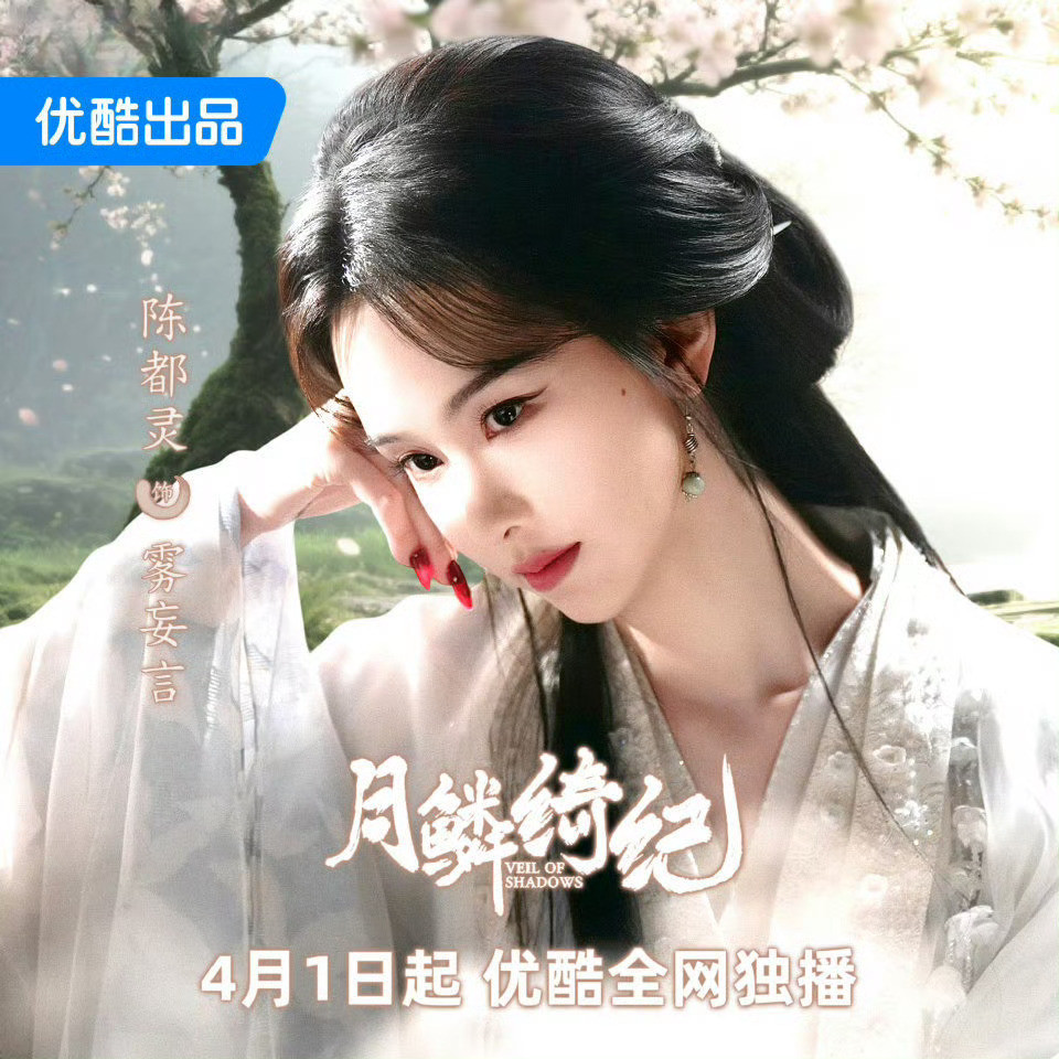 陈都灵新剧首播口碑实在是美极了