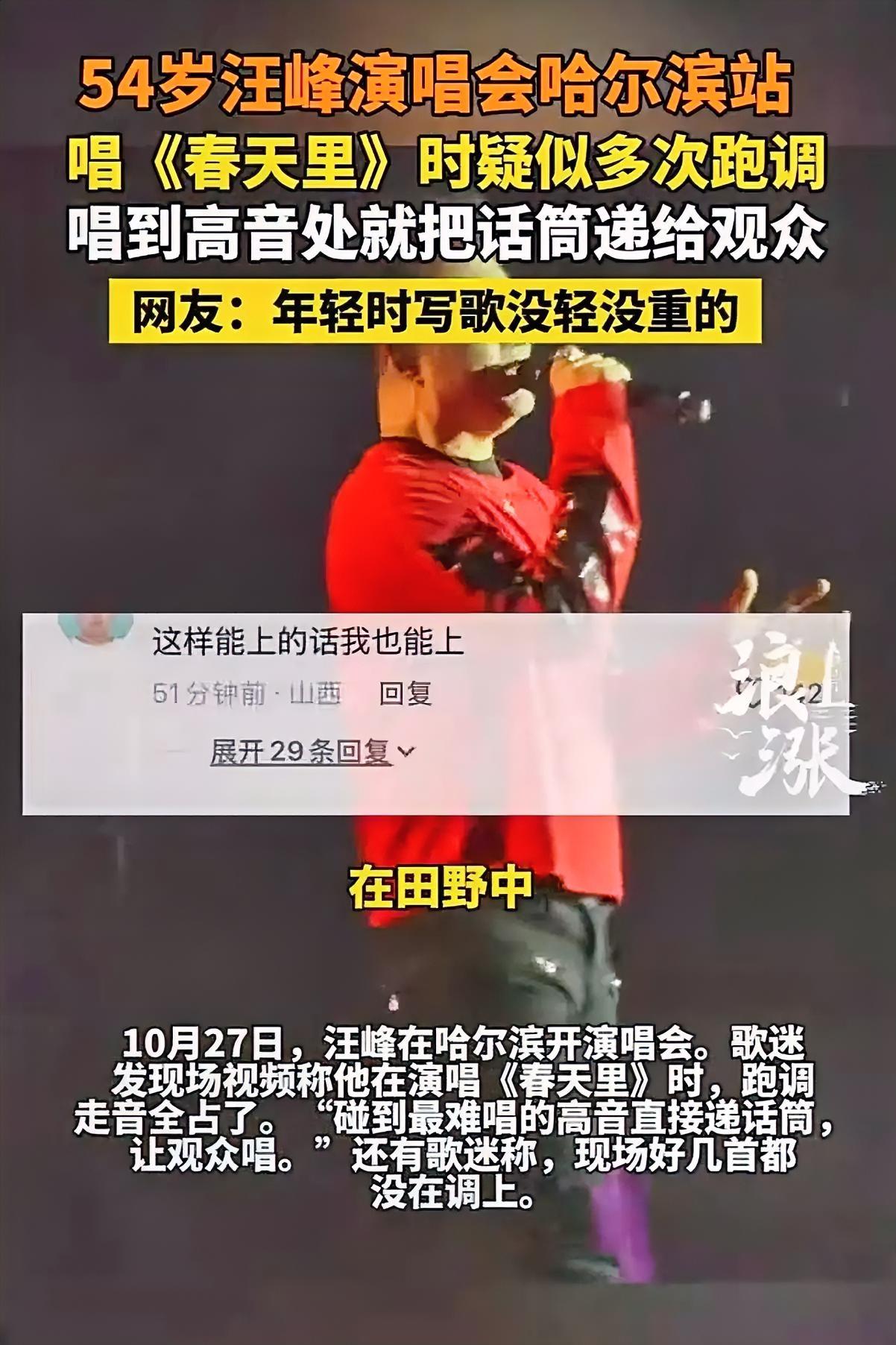 汪峰又被吐槽了，真的不是唱功不行，他不是故意走音的，而是因为他的歌太高了，