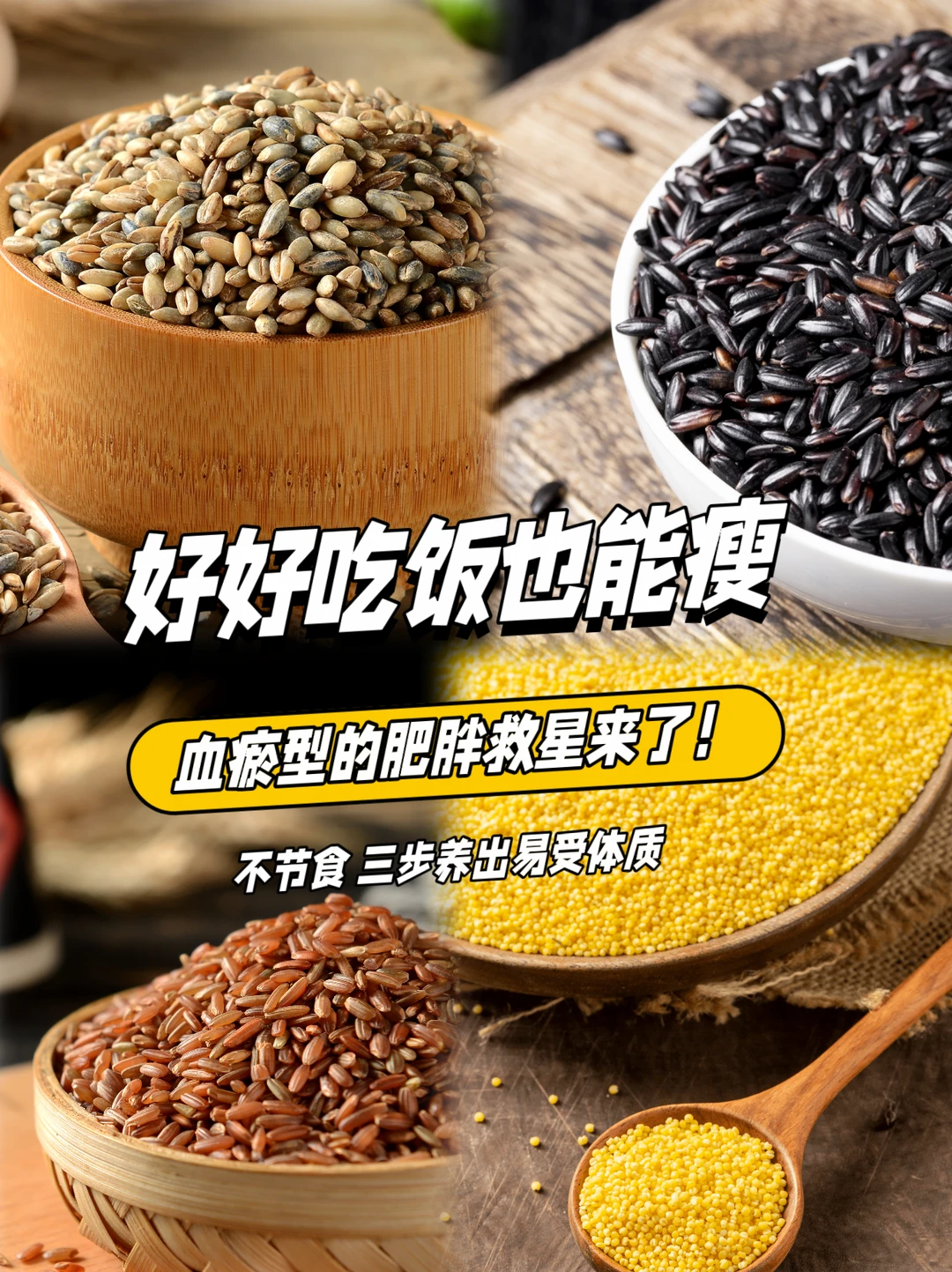 好好吃饭也能瘦｜血瘀型的肥胖救星来了！
