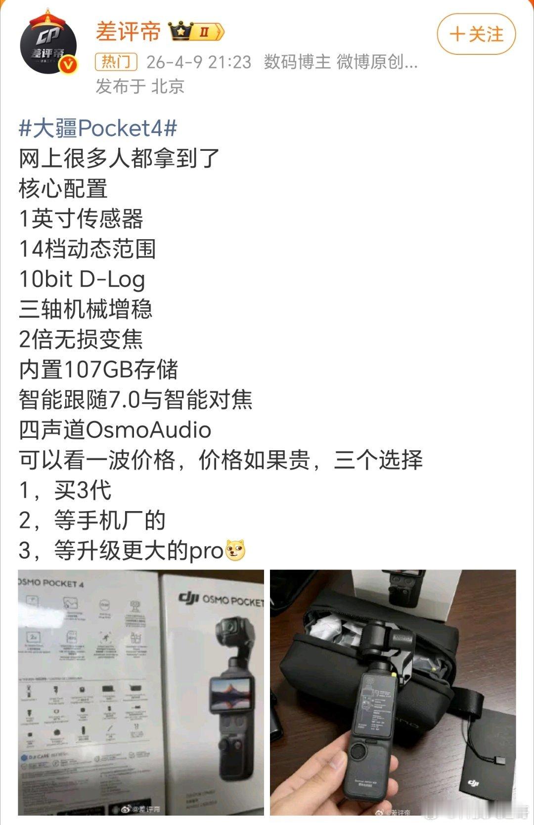 大疆Pocket4大疆Pocket4这次升级确实挺狠的，把Pocket3的短