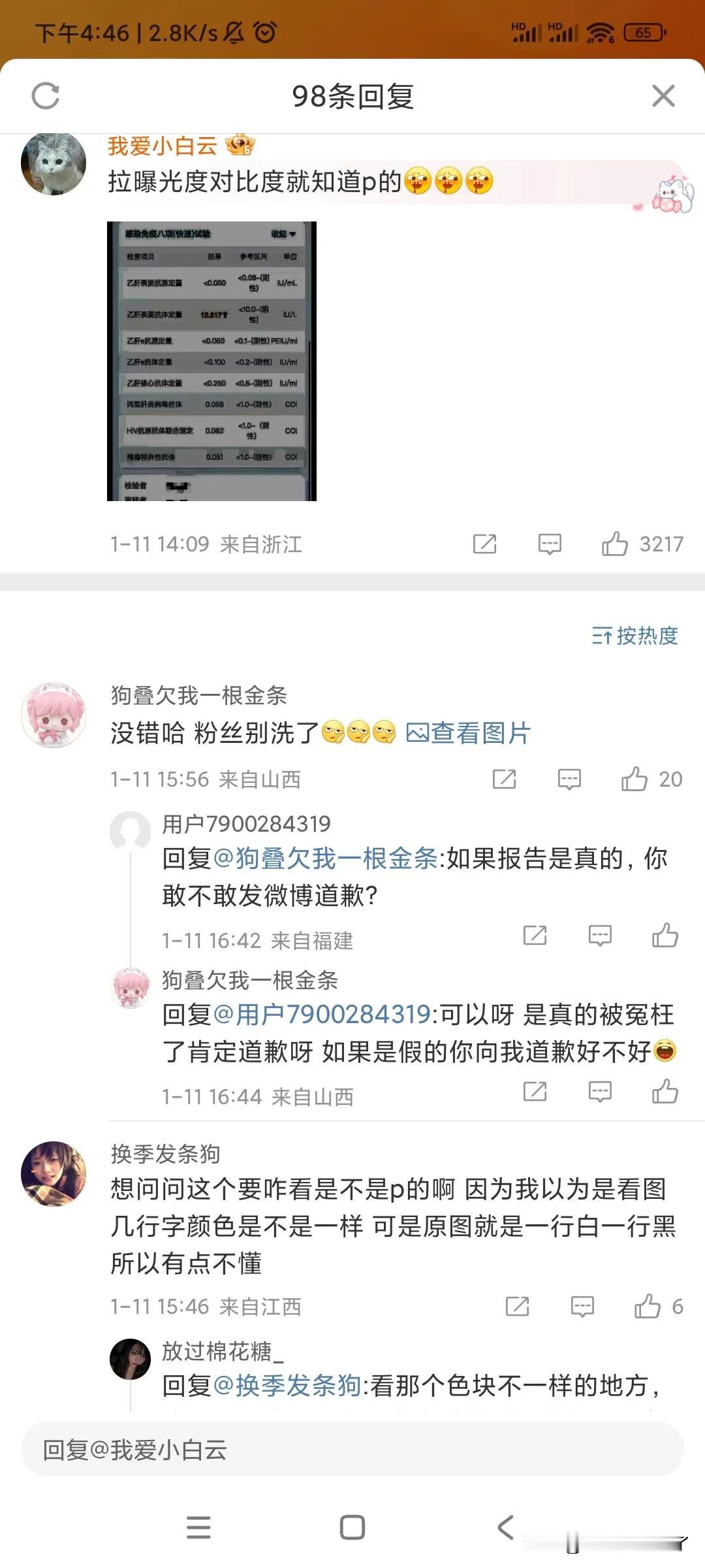 小澈辟谣但被评论区质疑P图，问一句，假设是虚假辟谣，那是否违法？？？