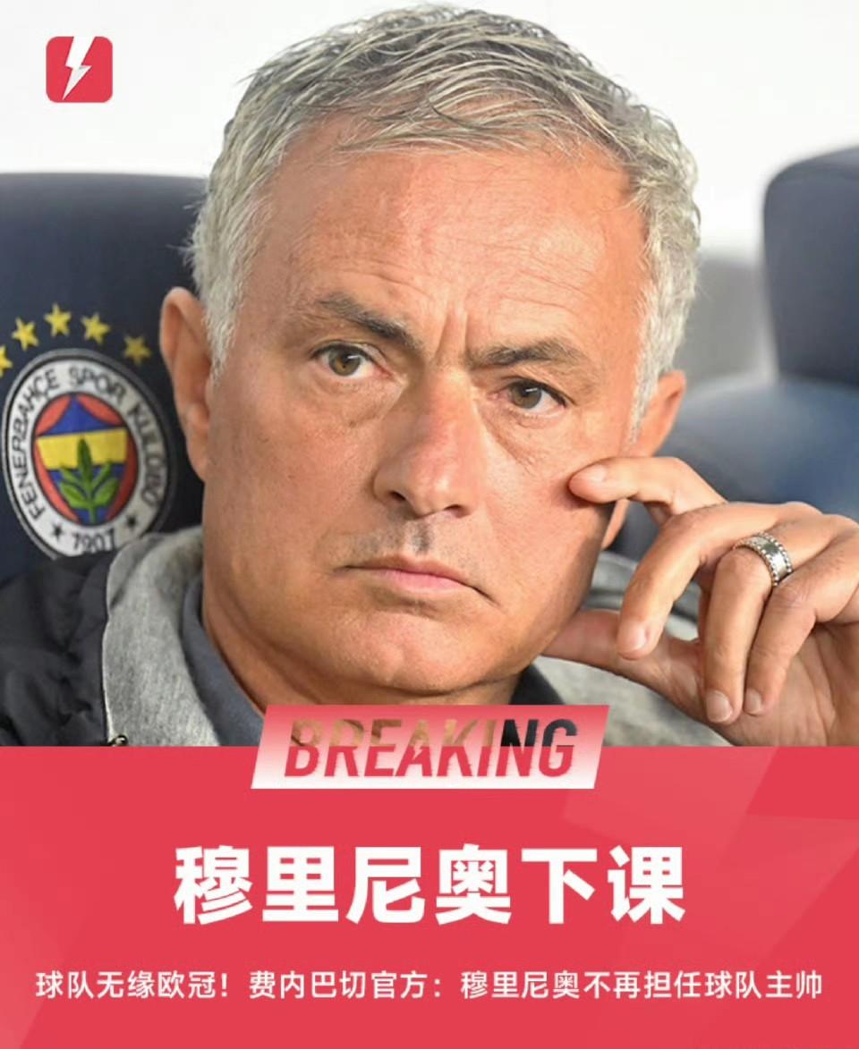 真就双向奔赴了！穆里尼奥去年10月就他的下一份主教练工作说：“等我离开费内巴切