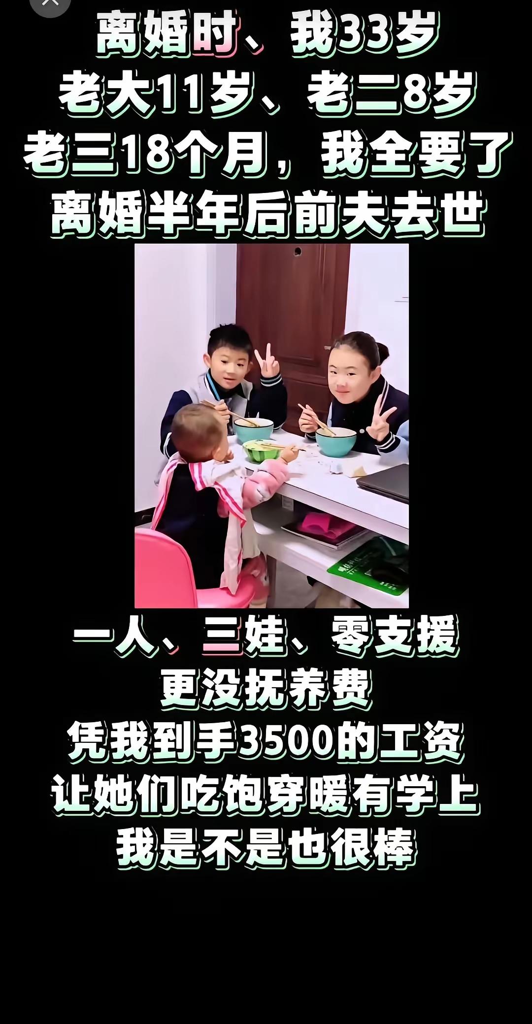 这三个孩子命苦，倒霉，托生错人家了。